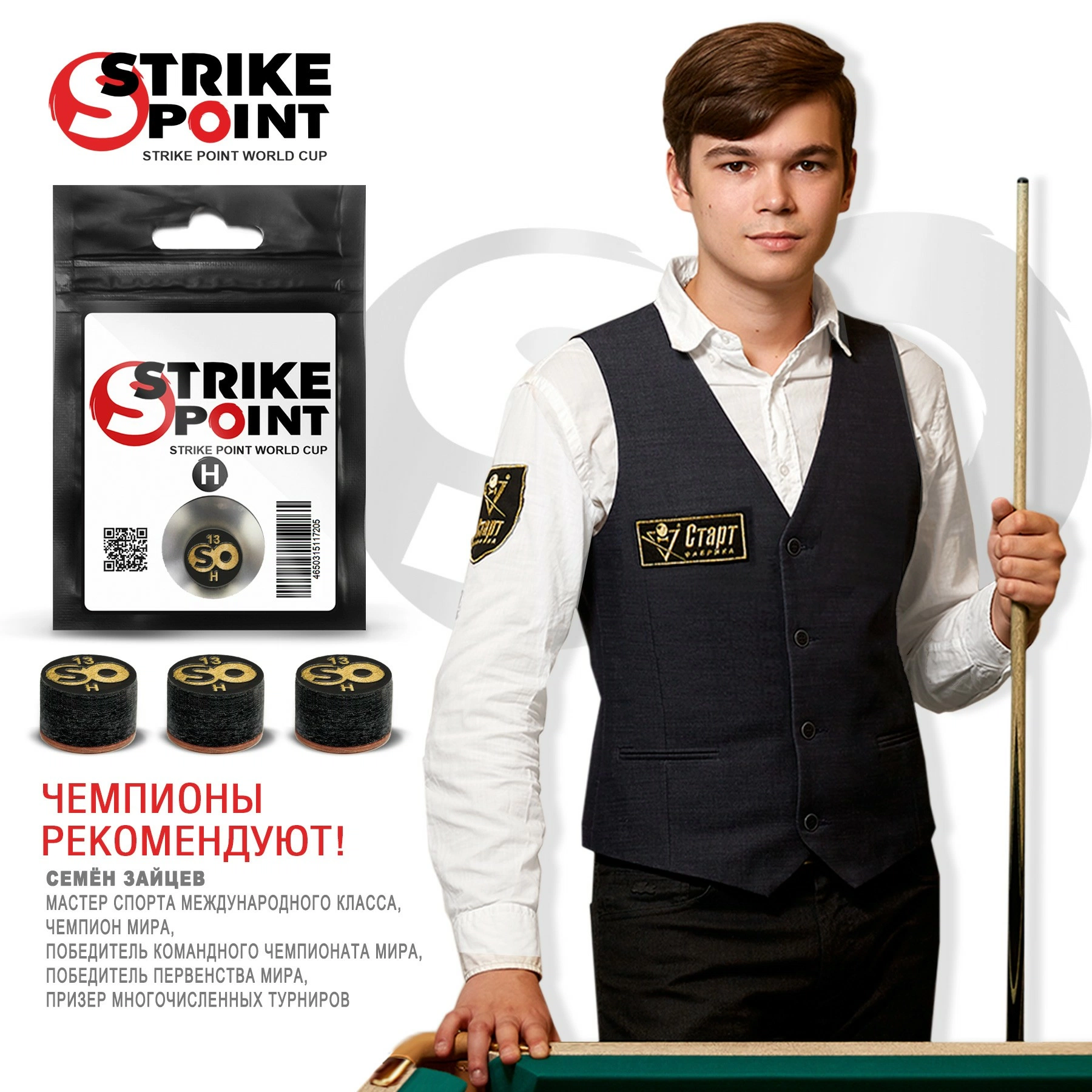 Наклейка для кия 13мм STRIKE POINT World CUP H, с фиброй 6