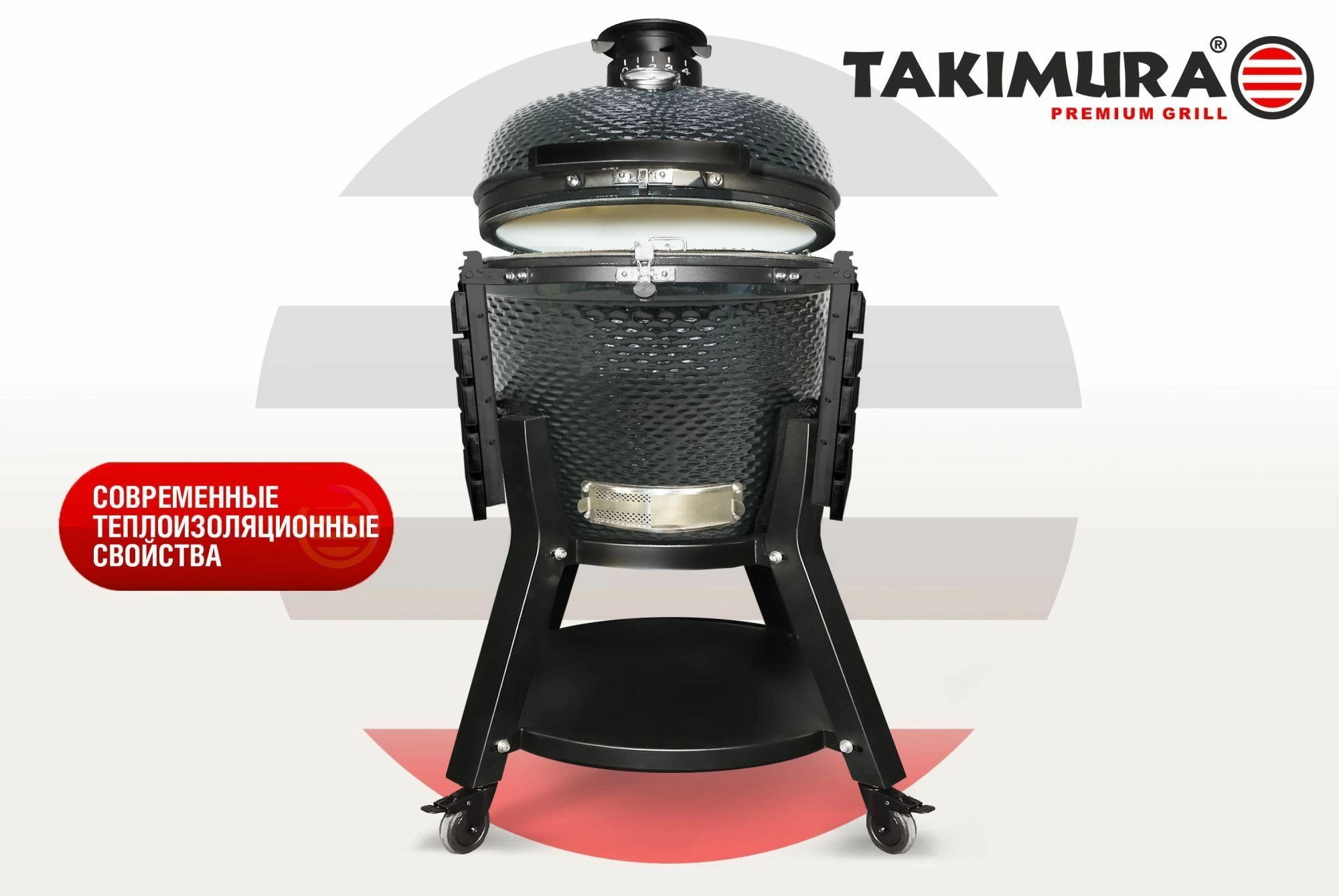 Керамический гриль Takimura 24 дюйма (графит)