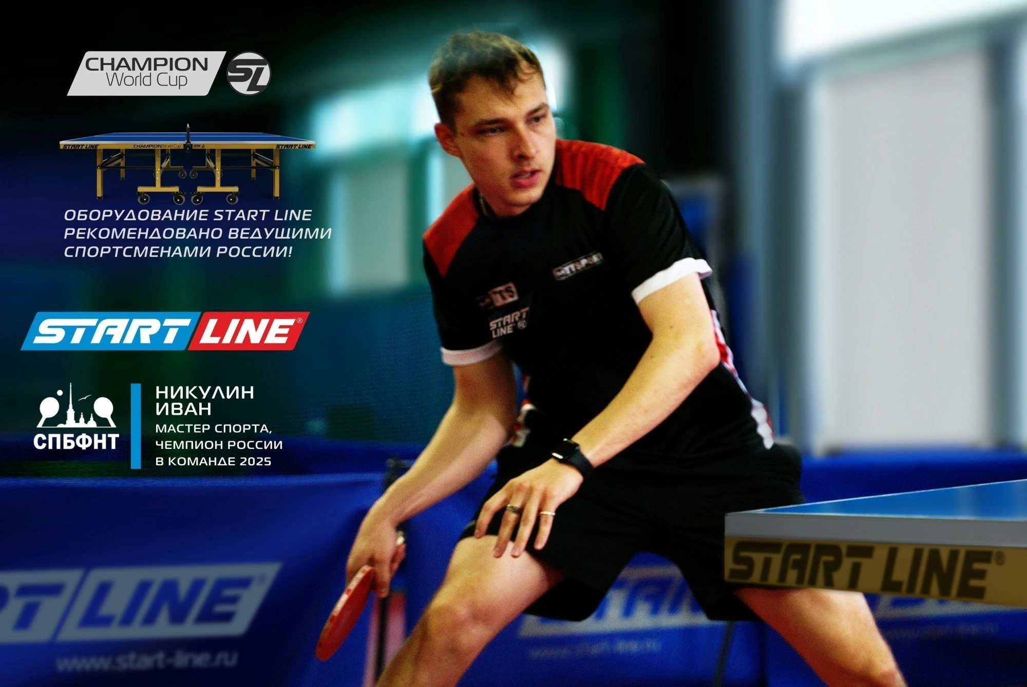 Стол теннисный Champion World Cup