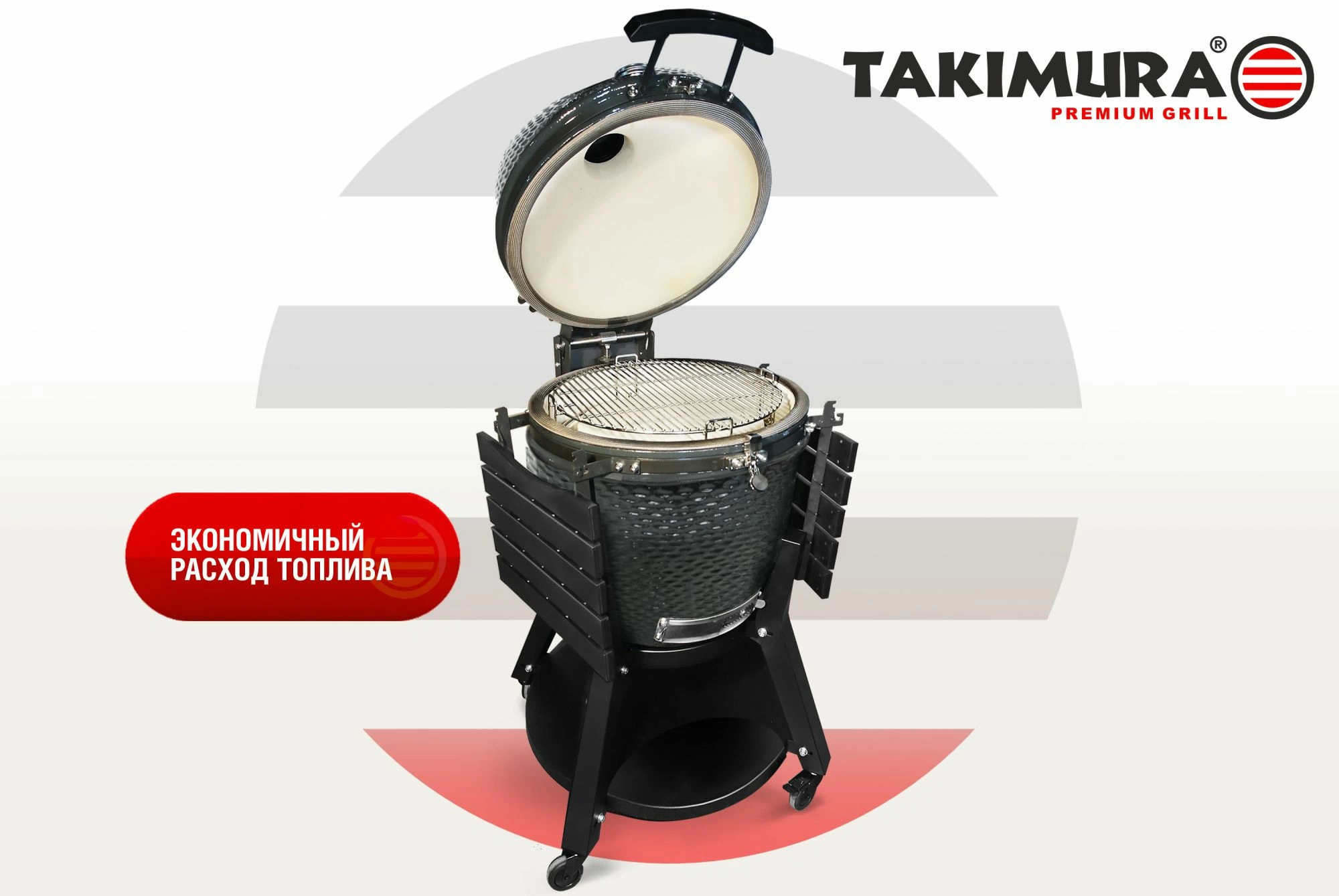 Керамический гриль Takimura 24 дюйма (графит)