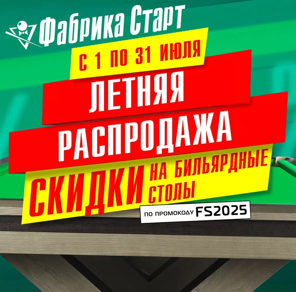 Летняя распродажа от Фабрики «Старт»! Акция действует до 31.07.2025