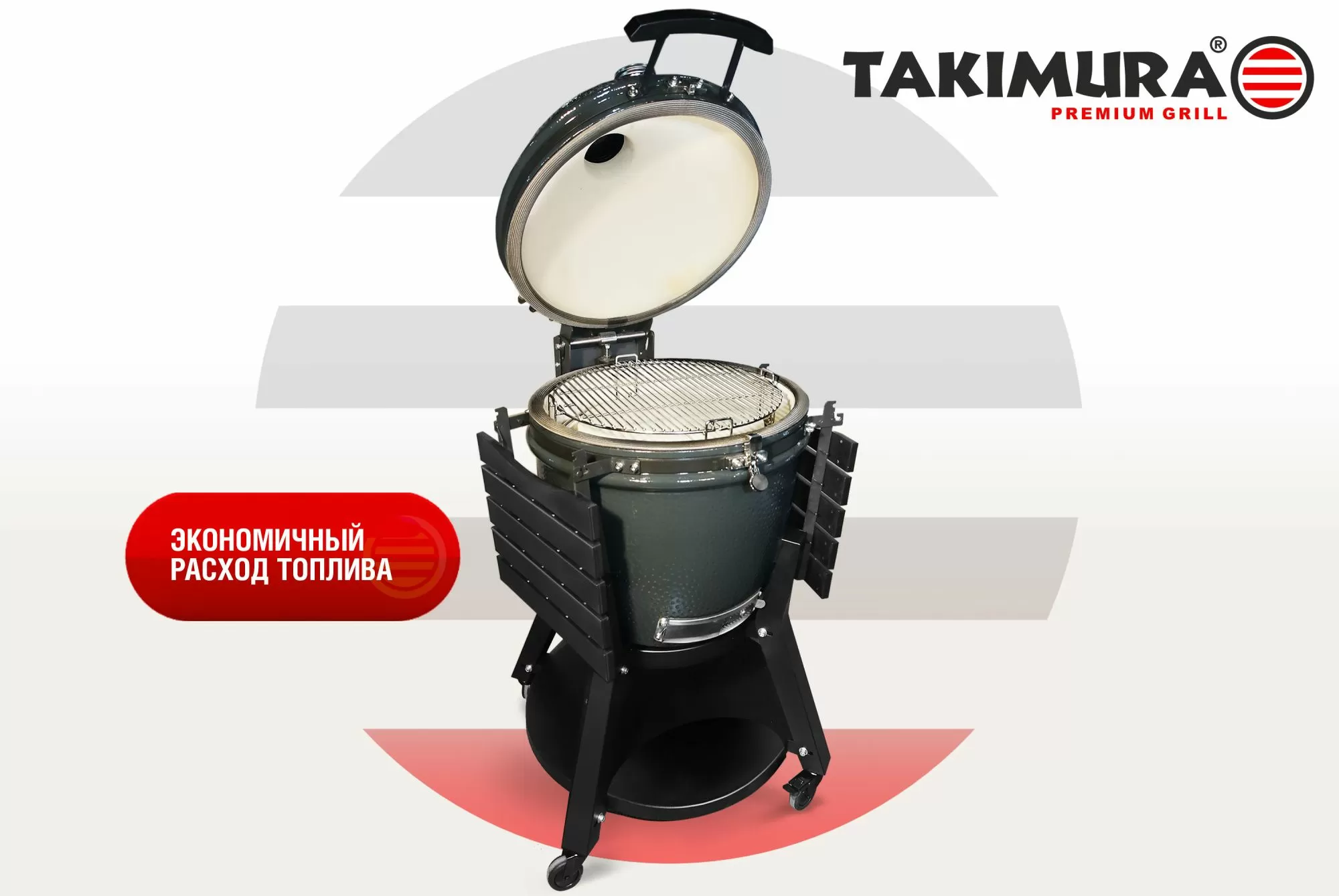Керамический гриль Takimura 18 дюймов (графит)