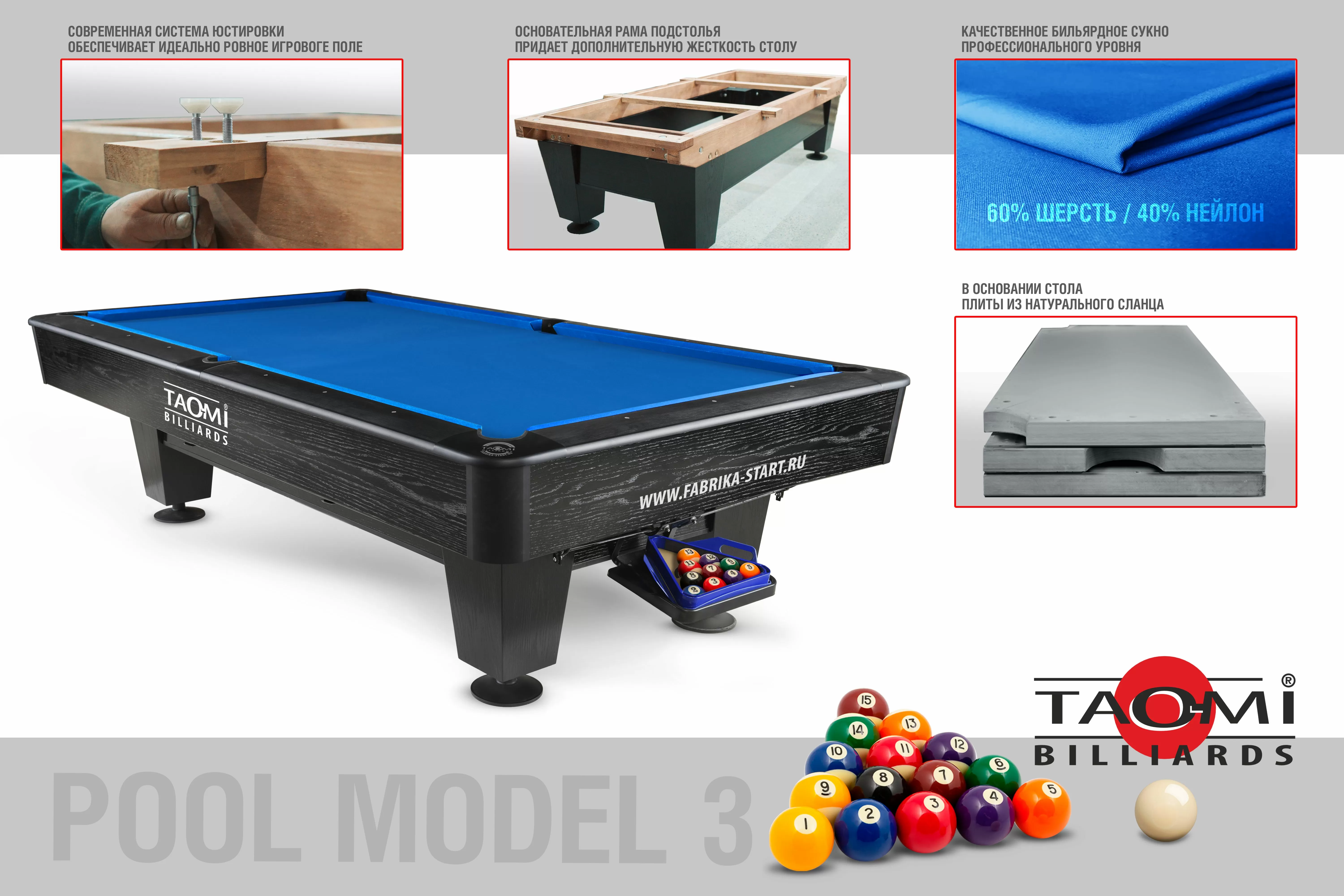 Бильярдный стол TAO-MI Model 3 — Любительская серия