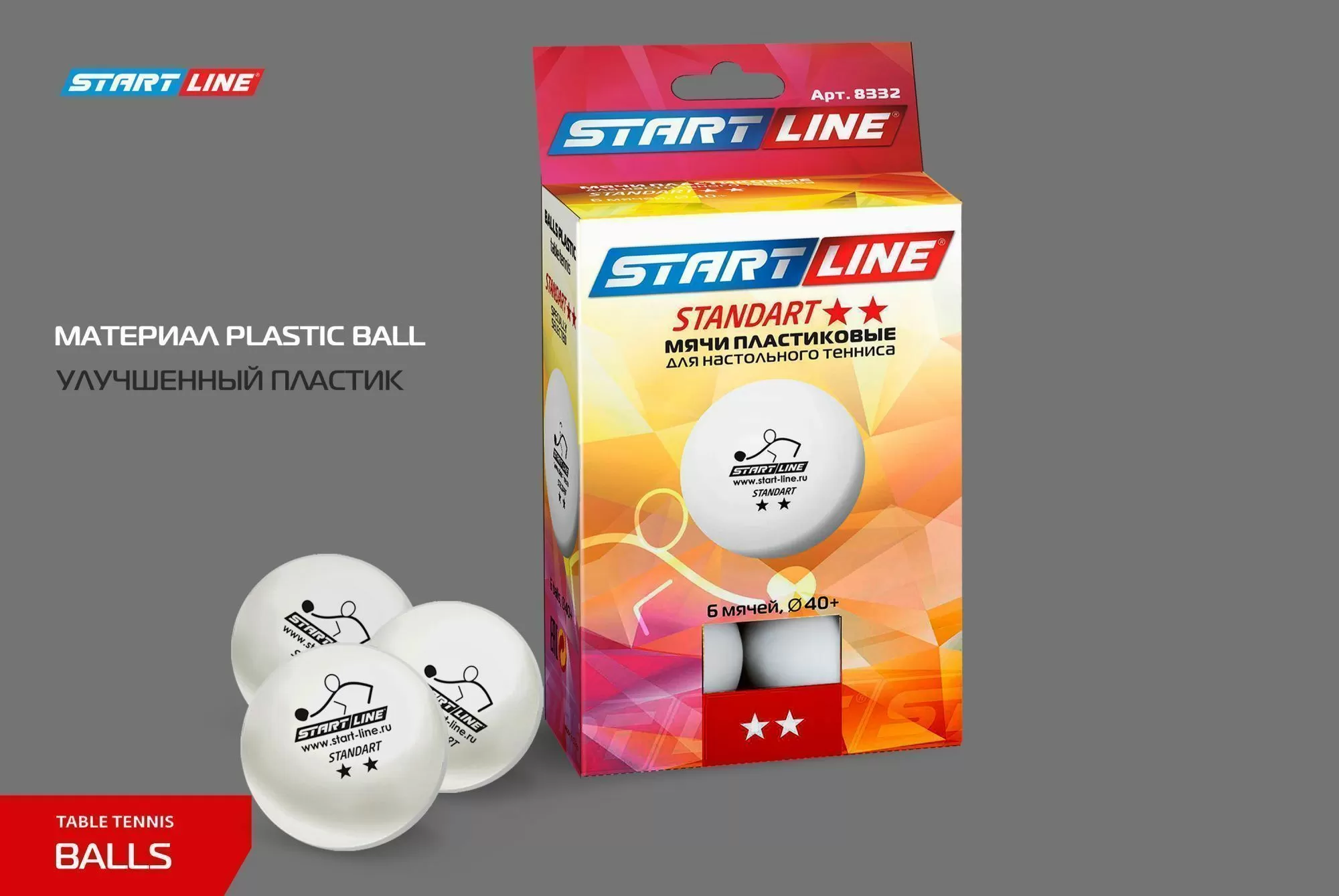 Мячи Start line Standart 2* New (6 шт, бел.)