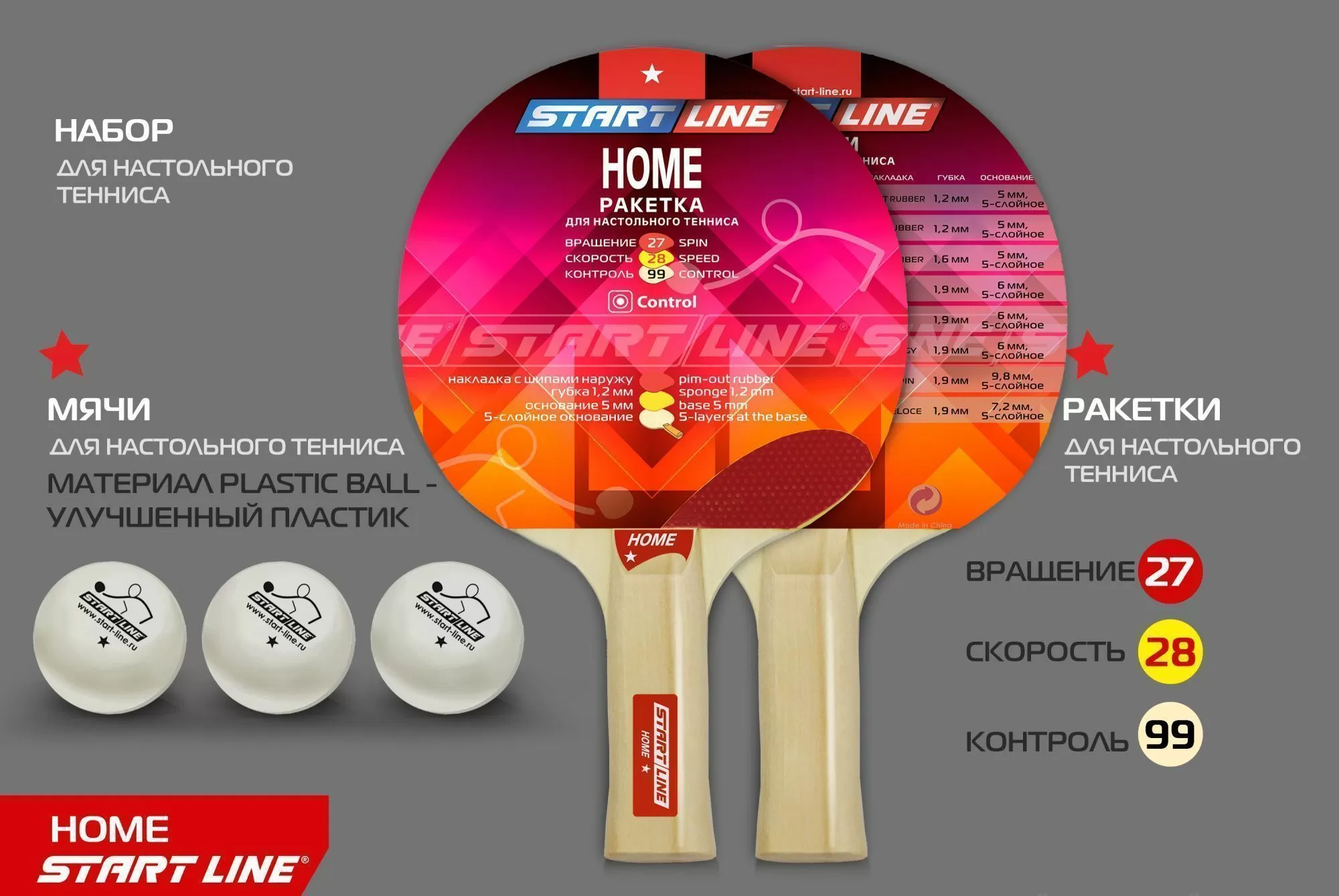 Набор 2 р-ки HOME 1*, 3 мяча Club Select, сетка 12102