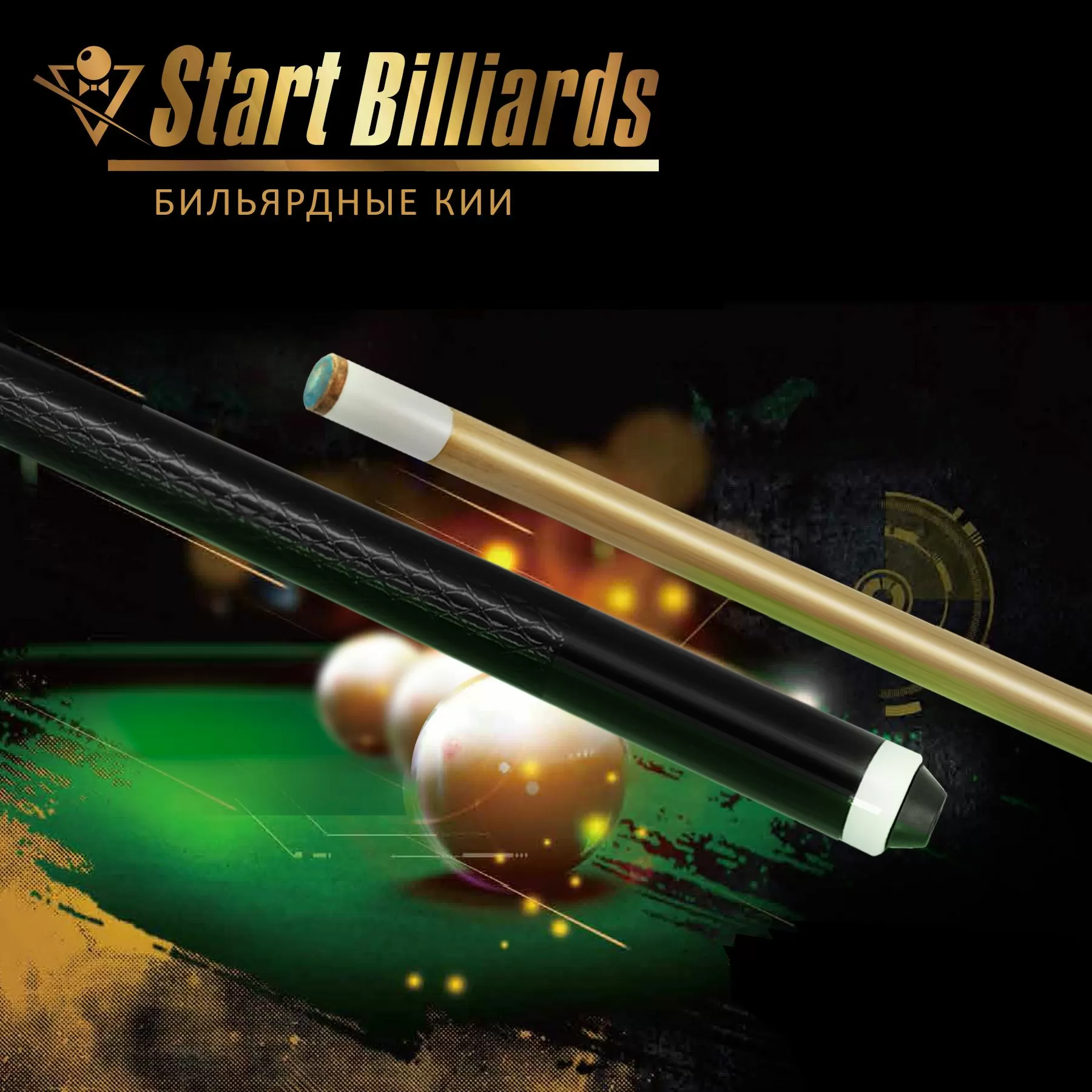 Кий Startbilliards РП черный 1РС 160 см.