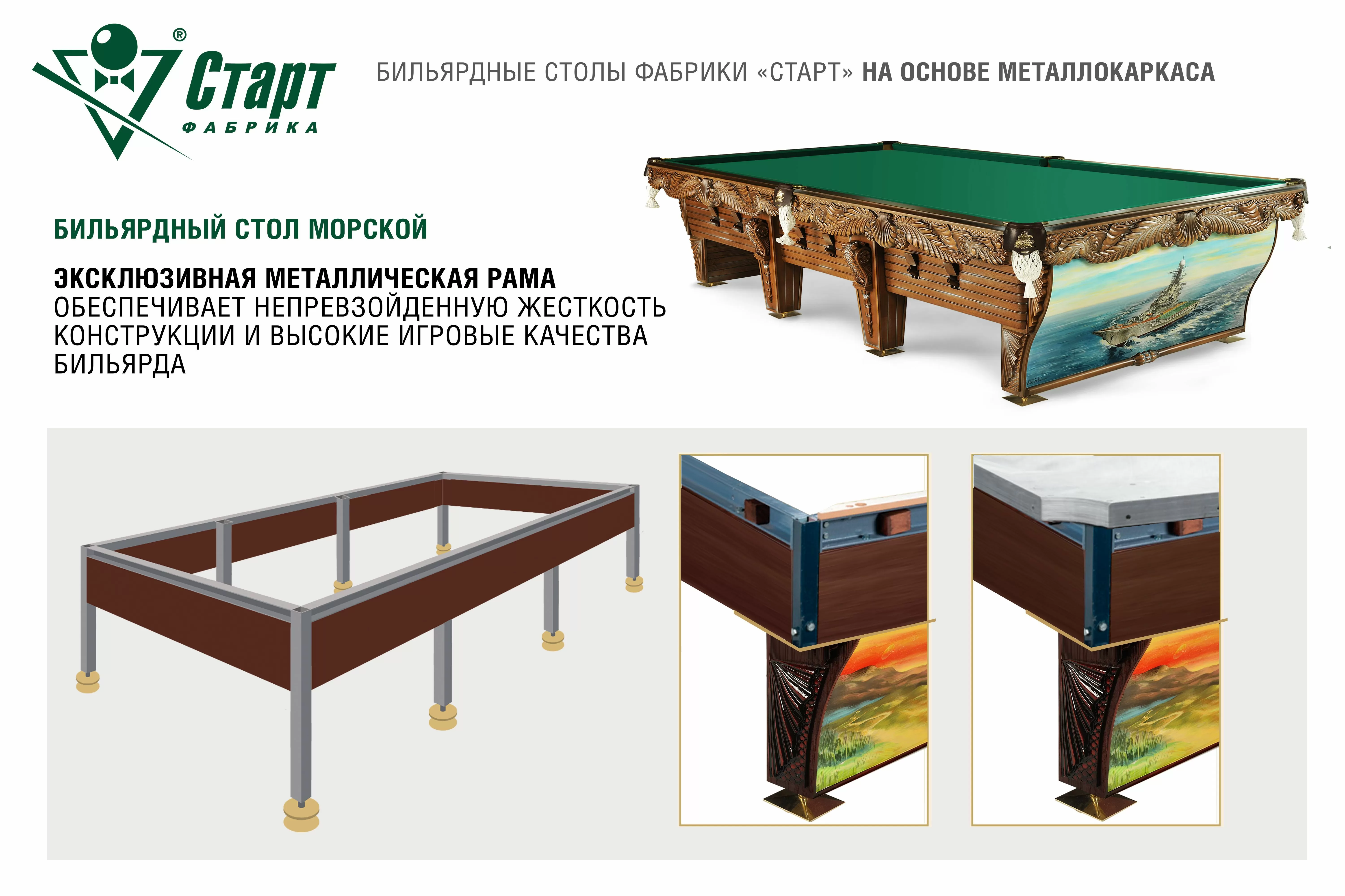 Бильярдный стол Морской — Эксклюзивная серия