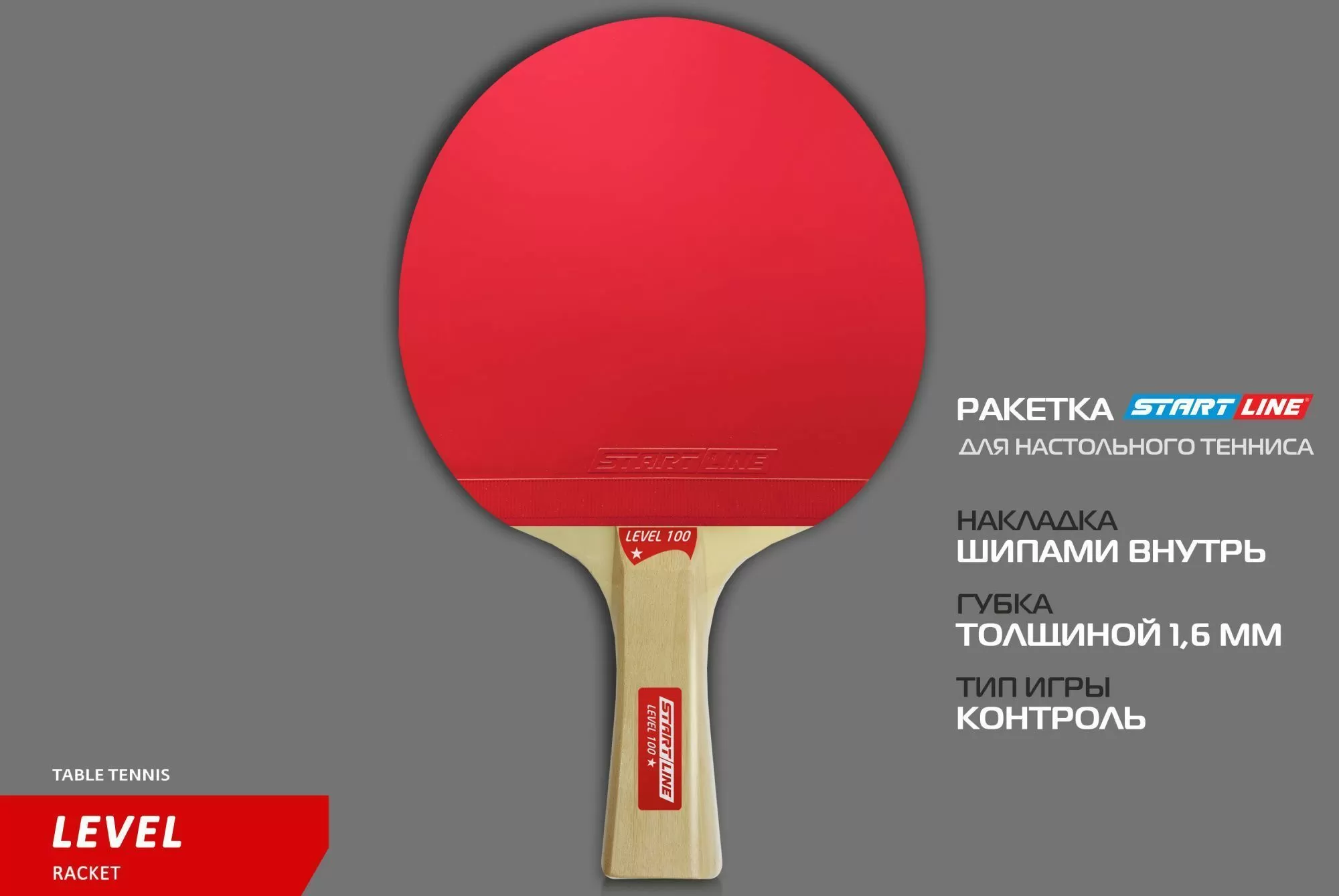 Теннисная ракетка Start line Level 100 New (коническая) 12202