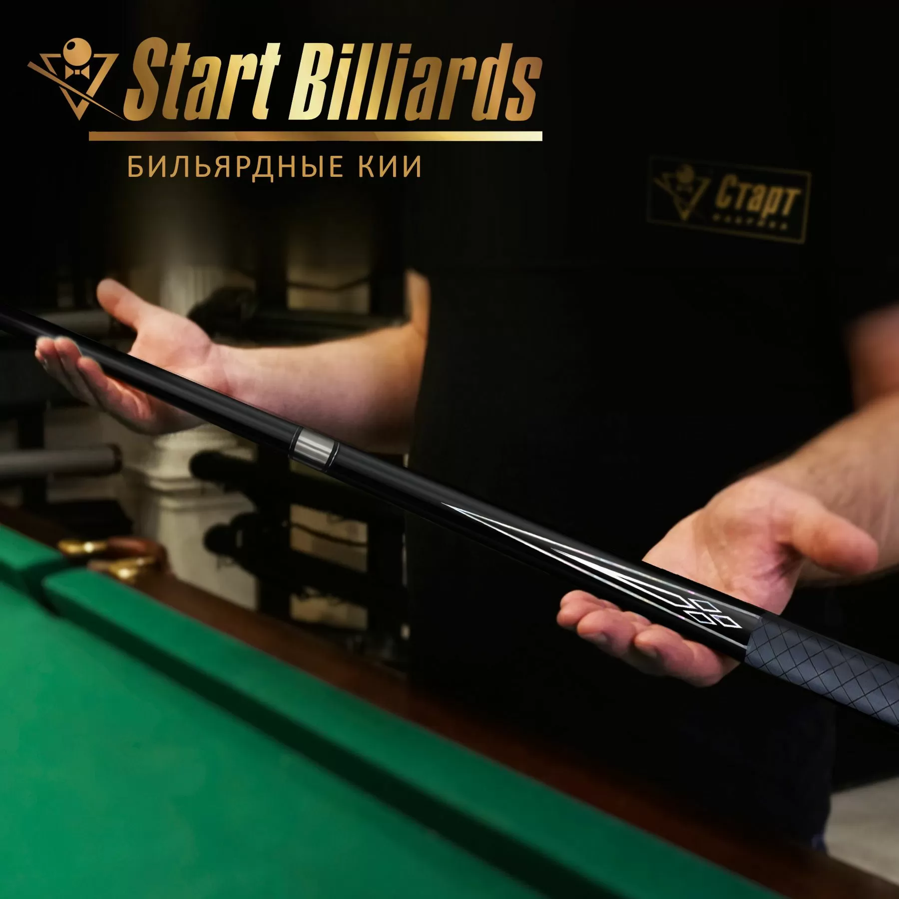 Кий Startbilliards РП Карбон 2РС 160 см. 5
