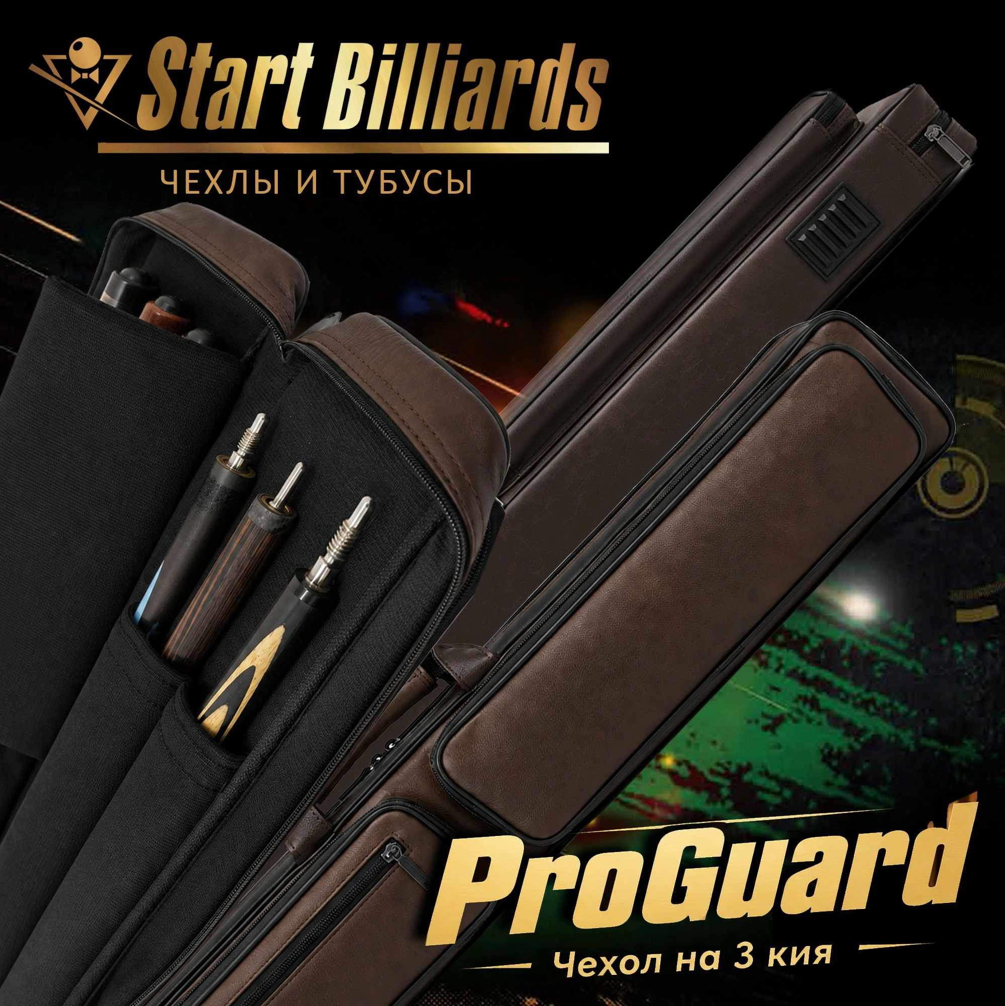 Чехол на 3 кия "ProGuard" коричневый