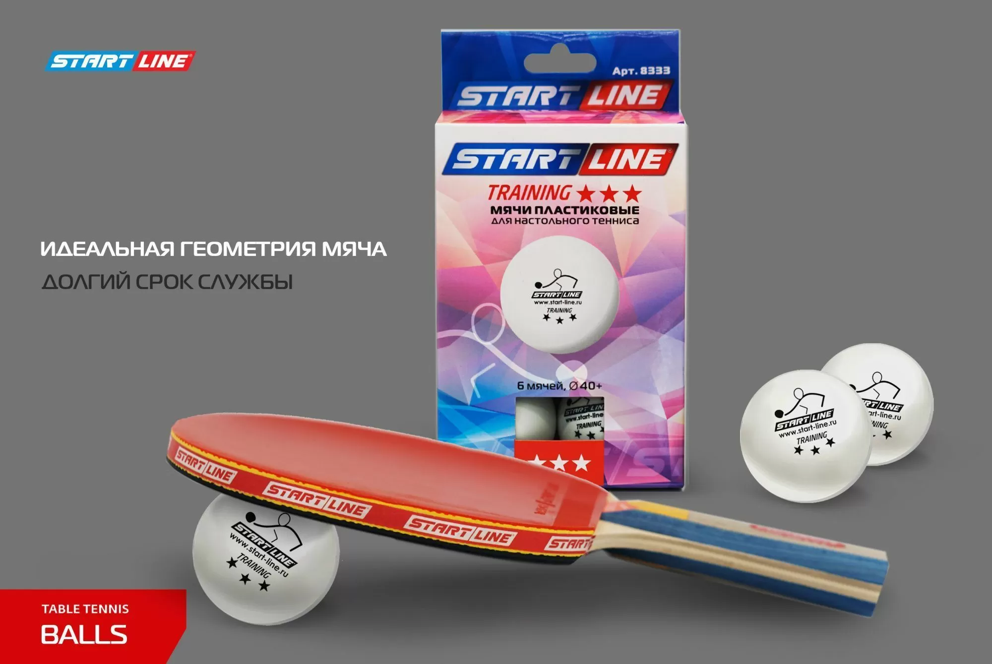Мячи Start line Training 3* New (6 шт, бел.)