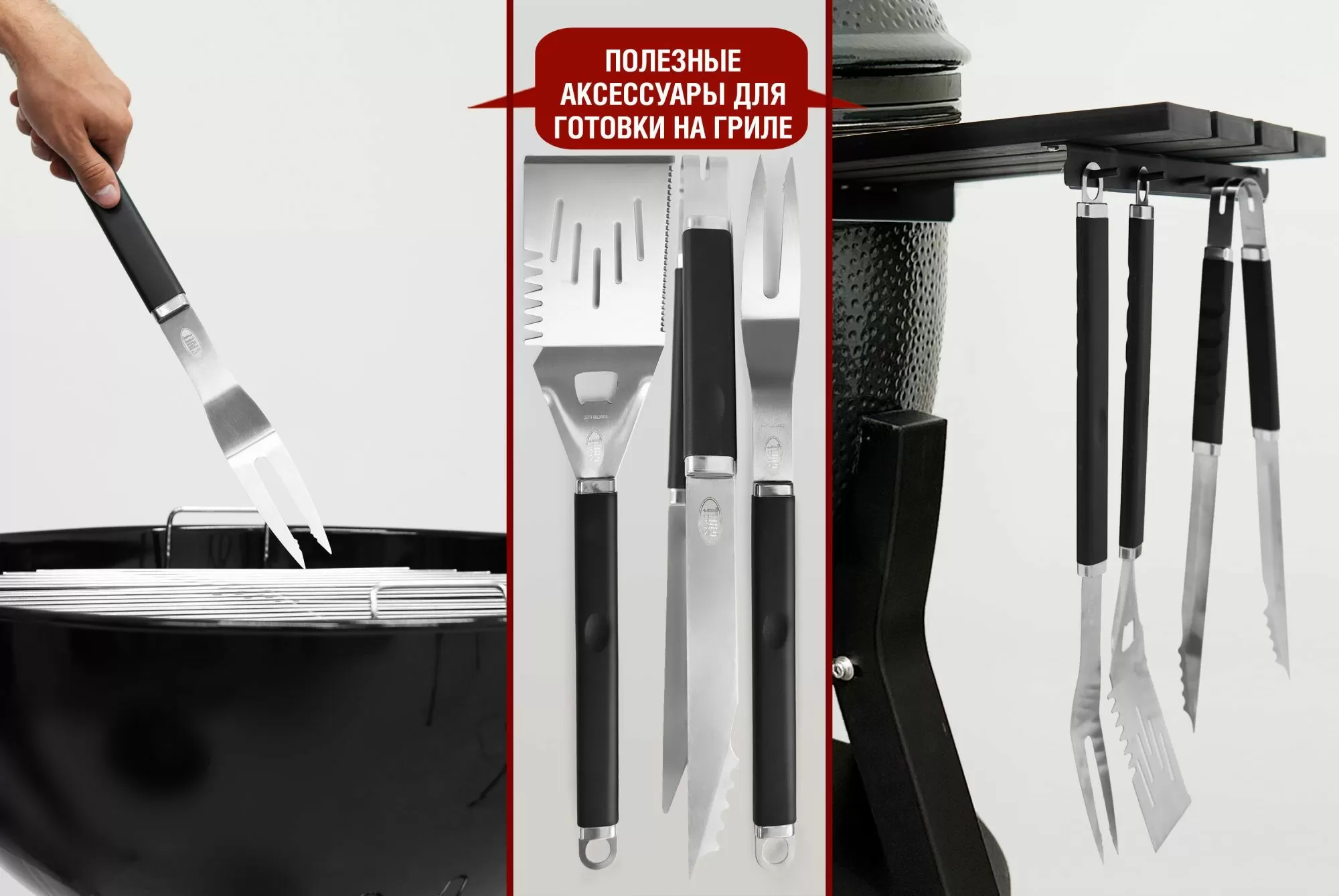 Набор для гриля (рукав: лопатка, вилка, щипцы)