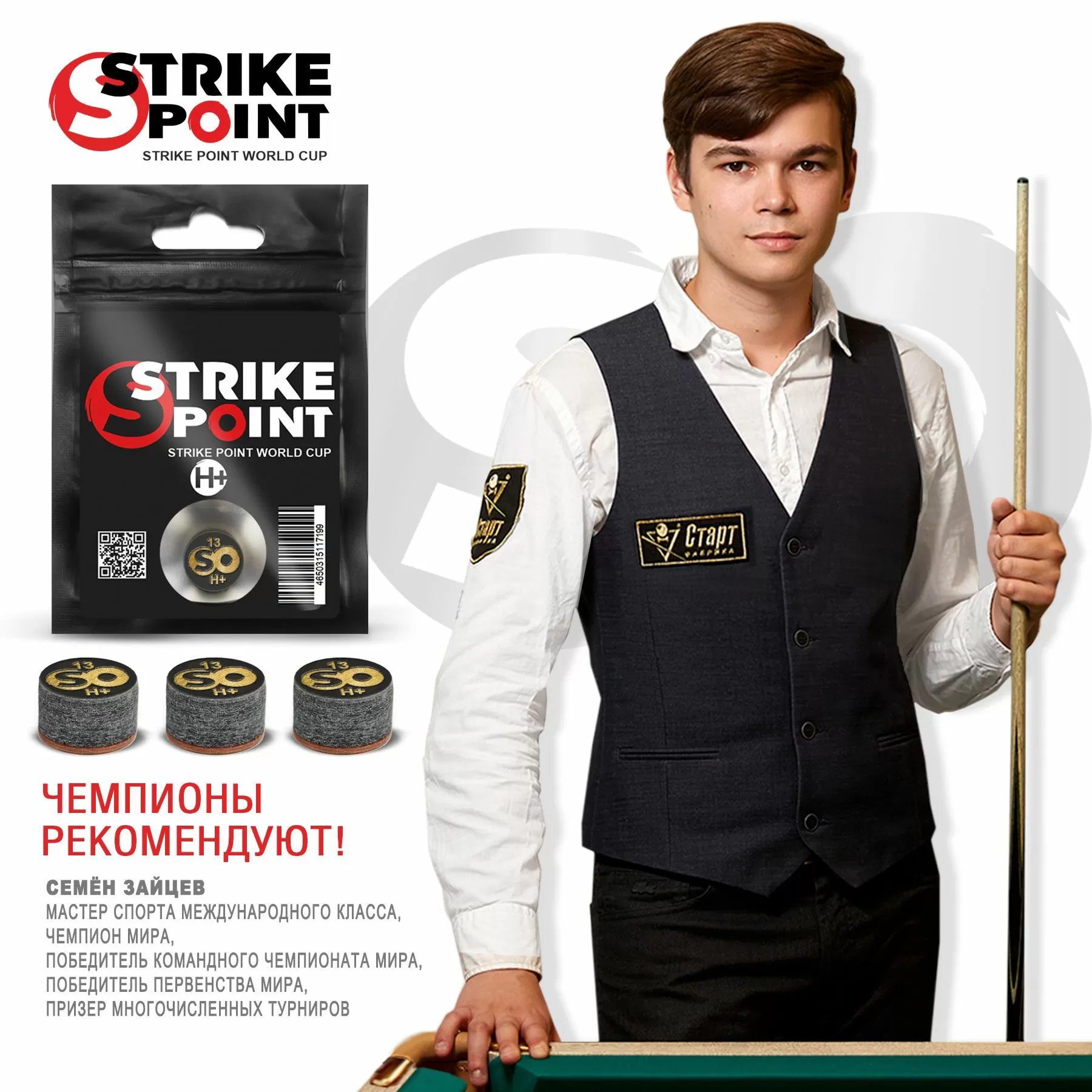 Наклейка для кия 13мм STRIKE POINT World CUP H+, с фиброй 6