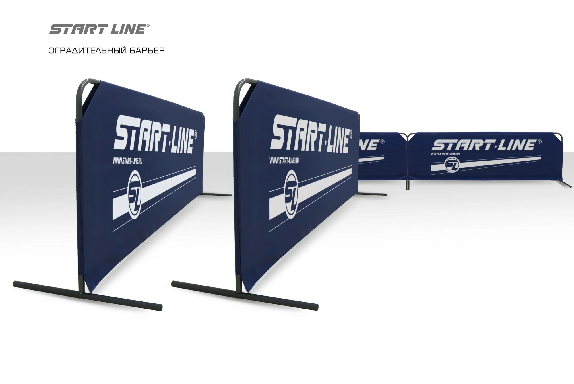 Оградительный барьер Start Line new 2330*700*500