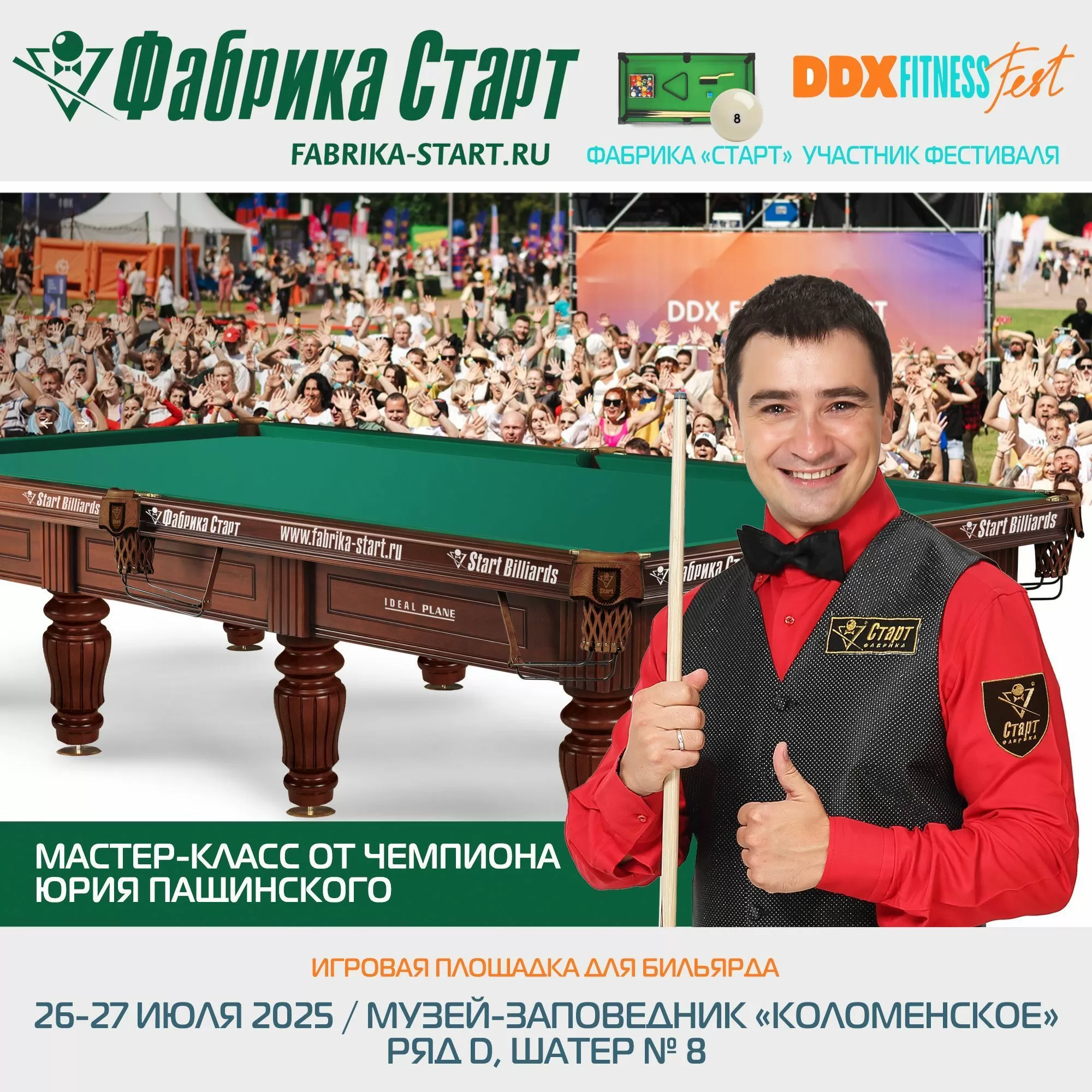 DDX FITNESS FEST 2025 | Игровая бильярдная зона с мастер-классами от Юрия Пащинского!