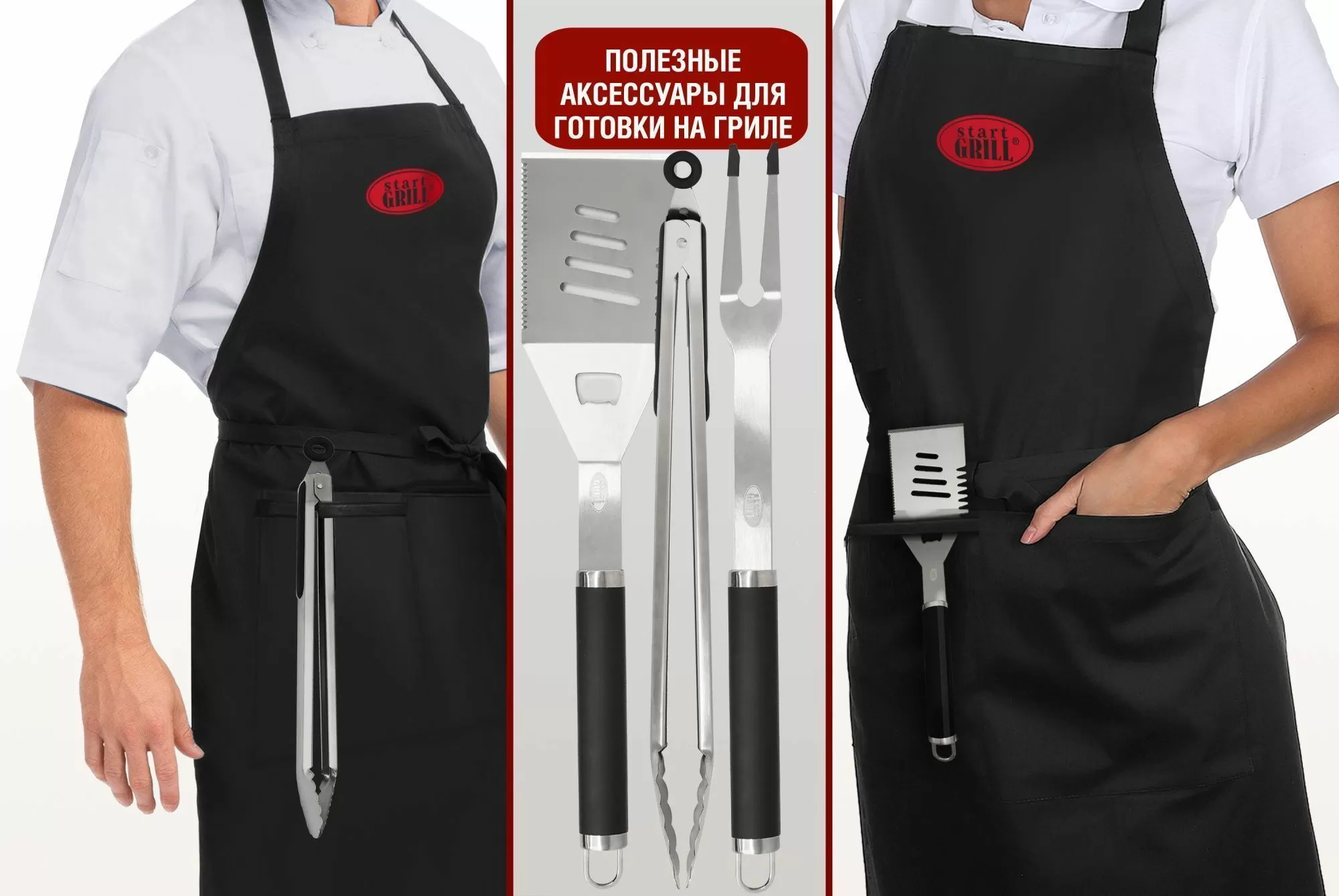 Набор для гриля (в коробке: лопатка, вилка, щипцы)
