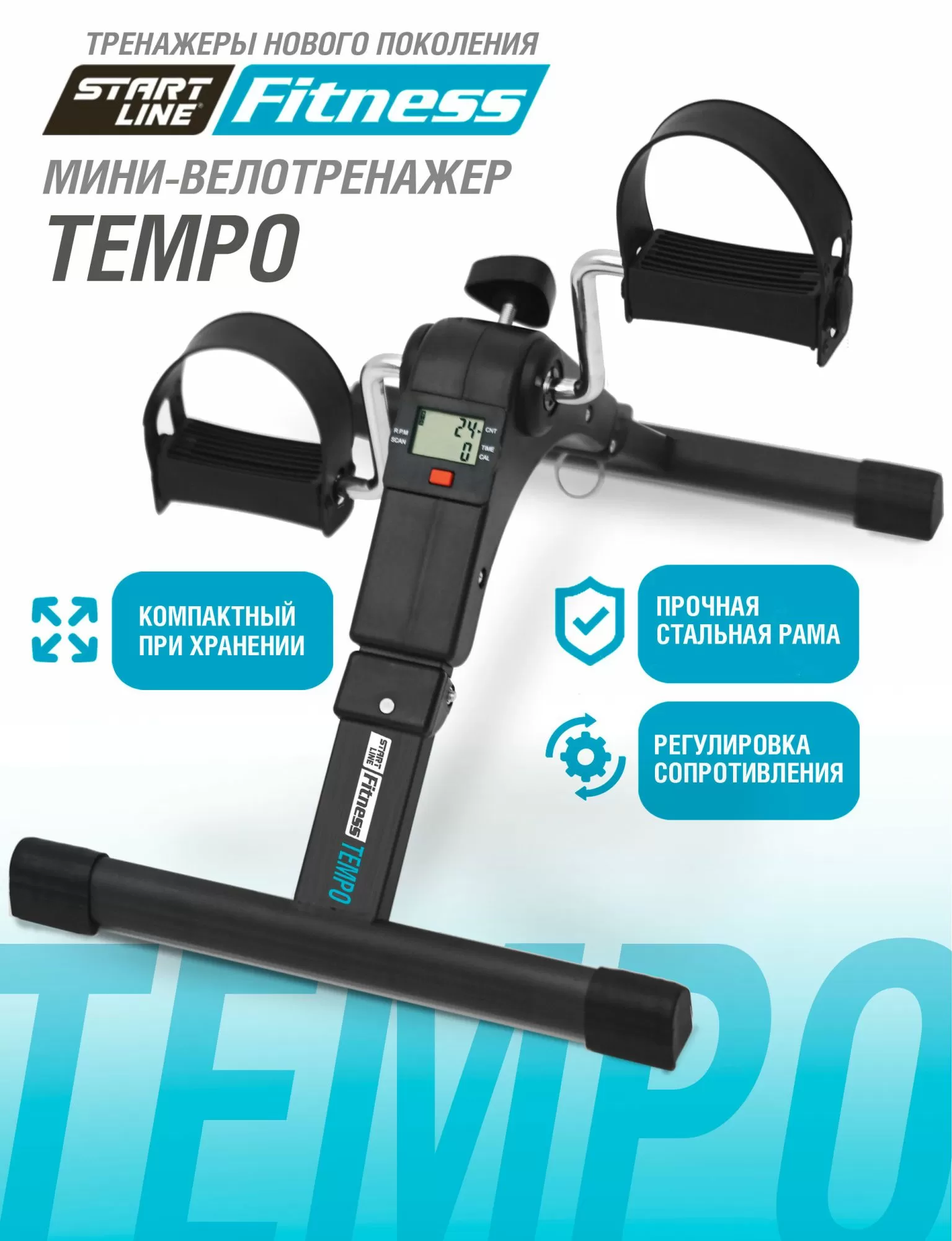 Мини-велотренажер TEMPO — купить в Москве, цена от производителя