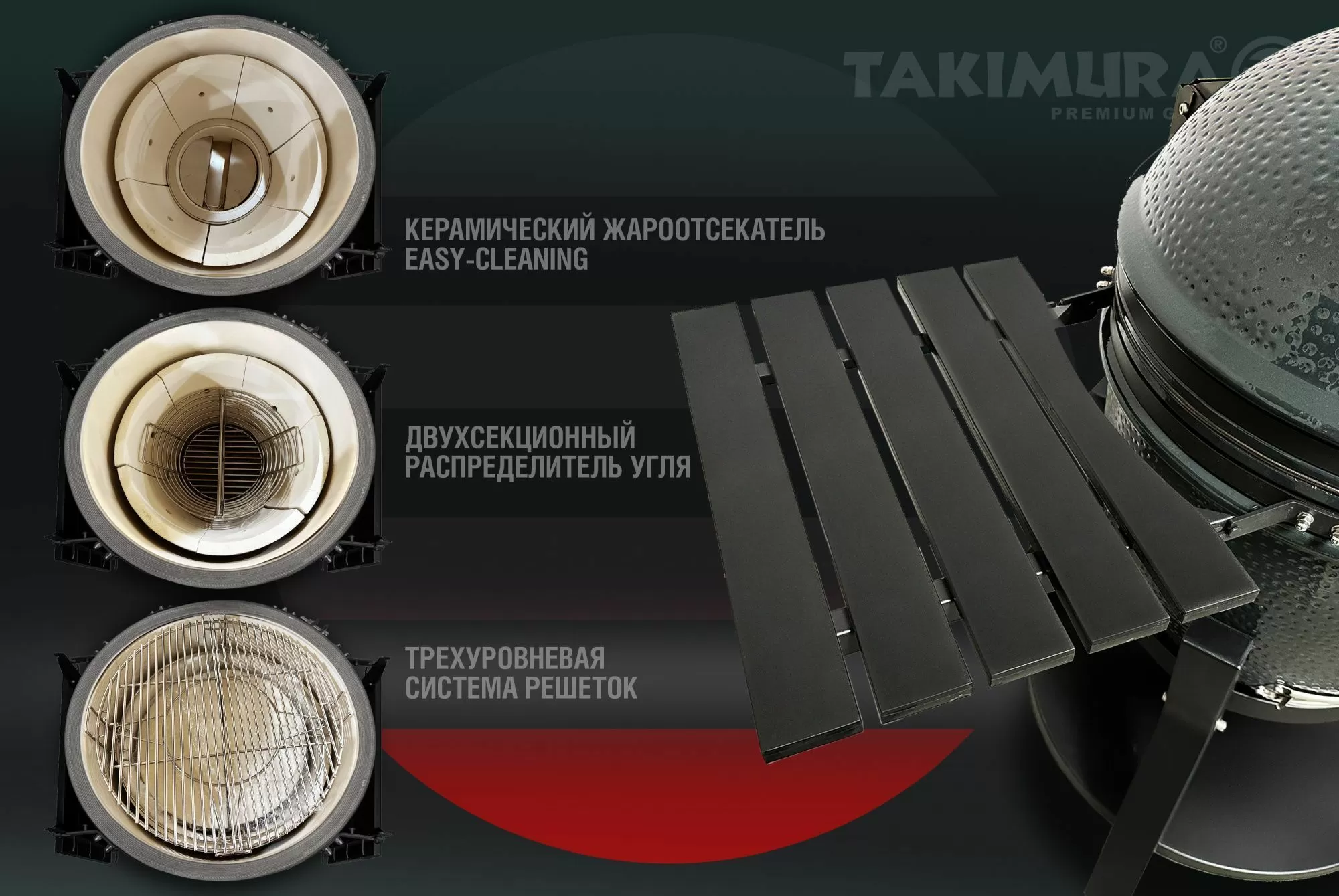 Керамический гриль Takimura 22 дюйма (графит)