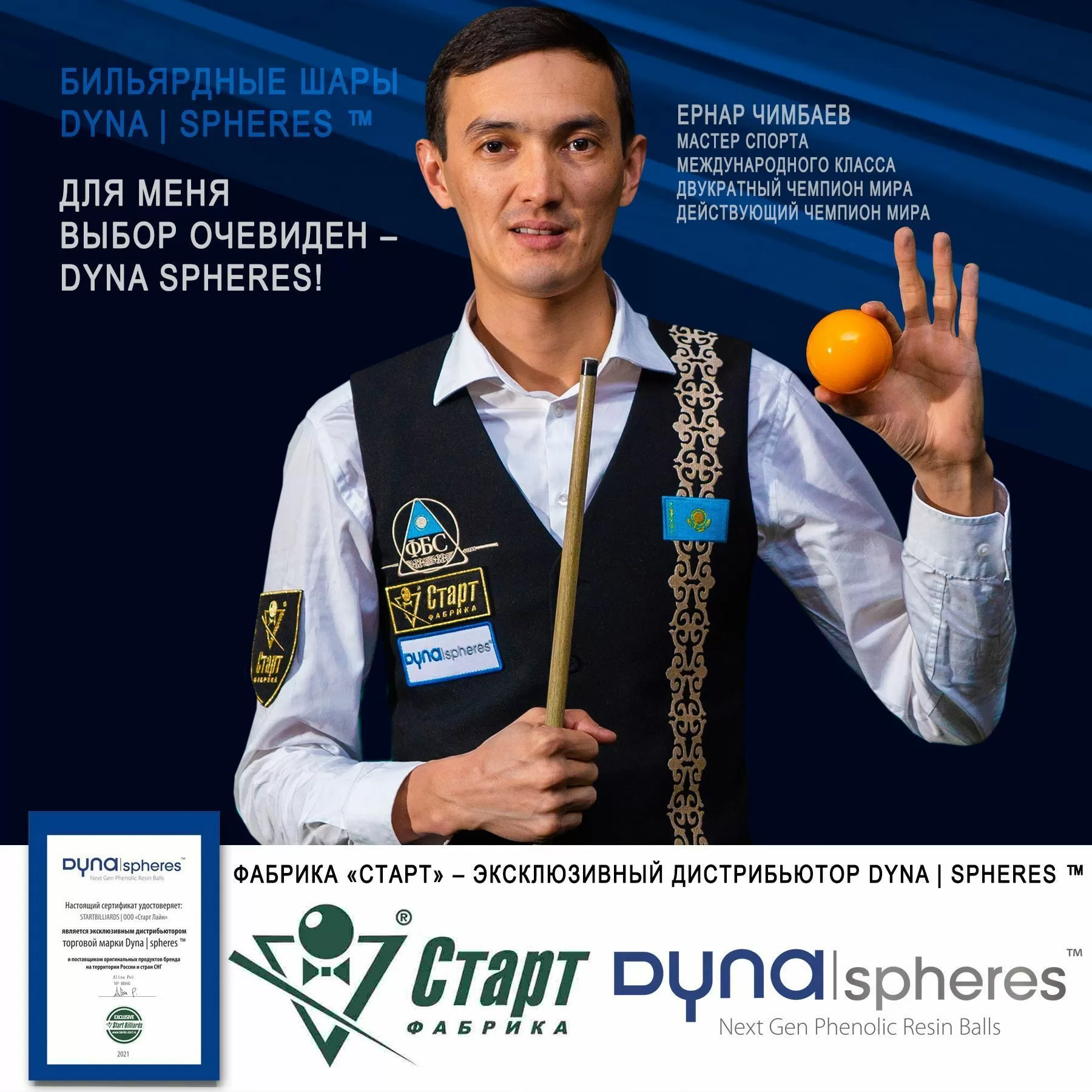 Шары Dynaspheres Prime Pyramid 67 мм Желтый биток