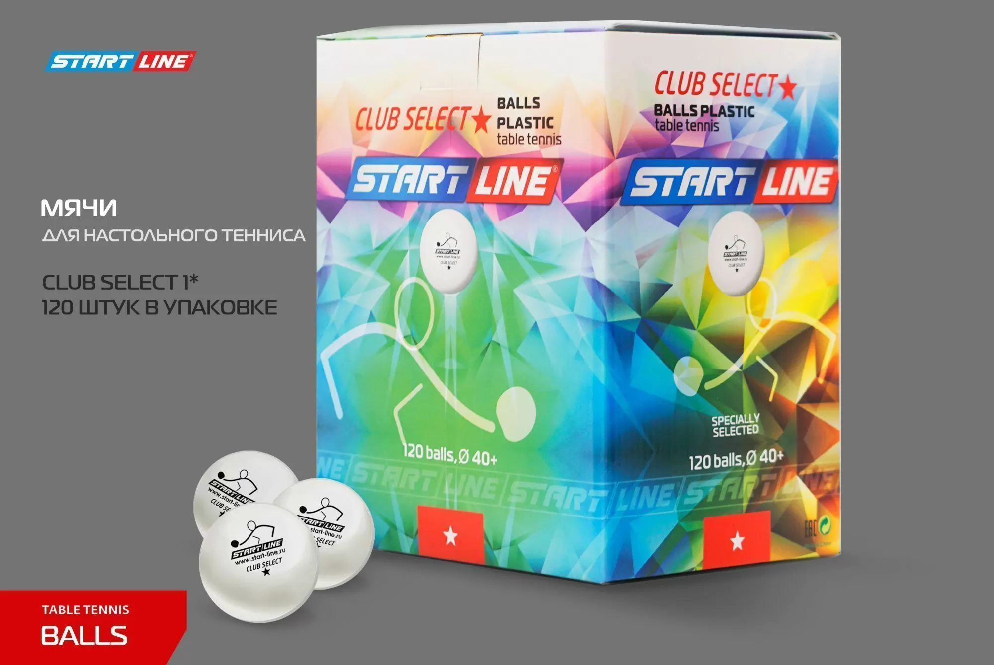 Мячи Start line Club Select 1* New (120 шт, бел.)