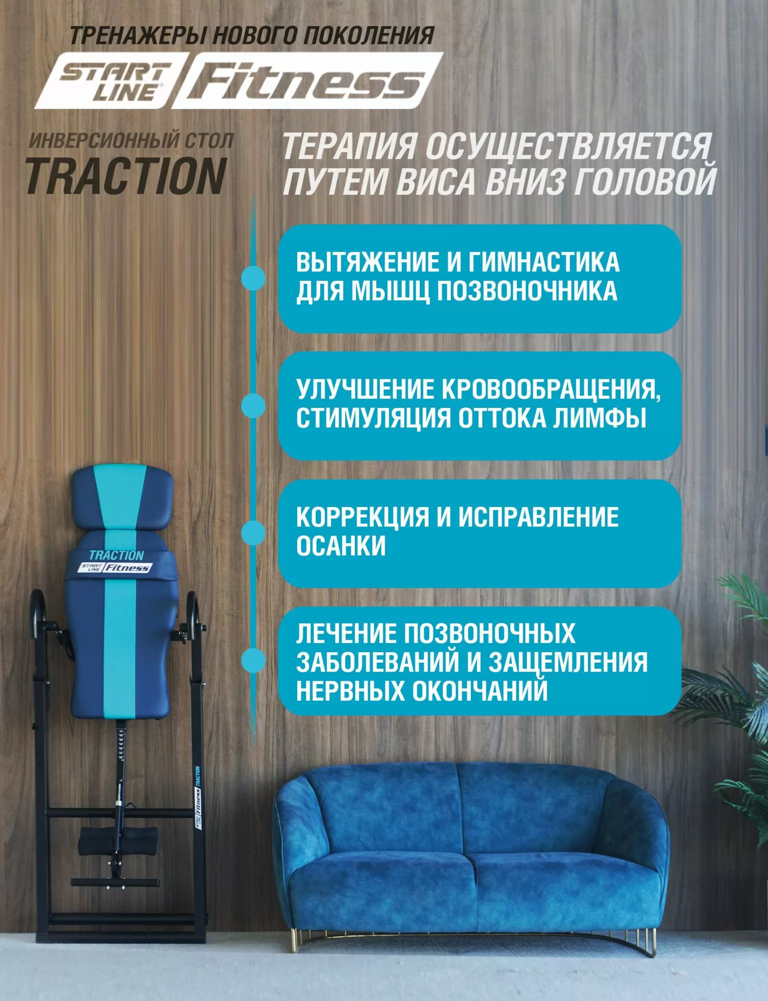 Инверсионный стол TRACTION сине-бирюзовый с подушкой — купить в Москве,  цена от производителя