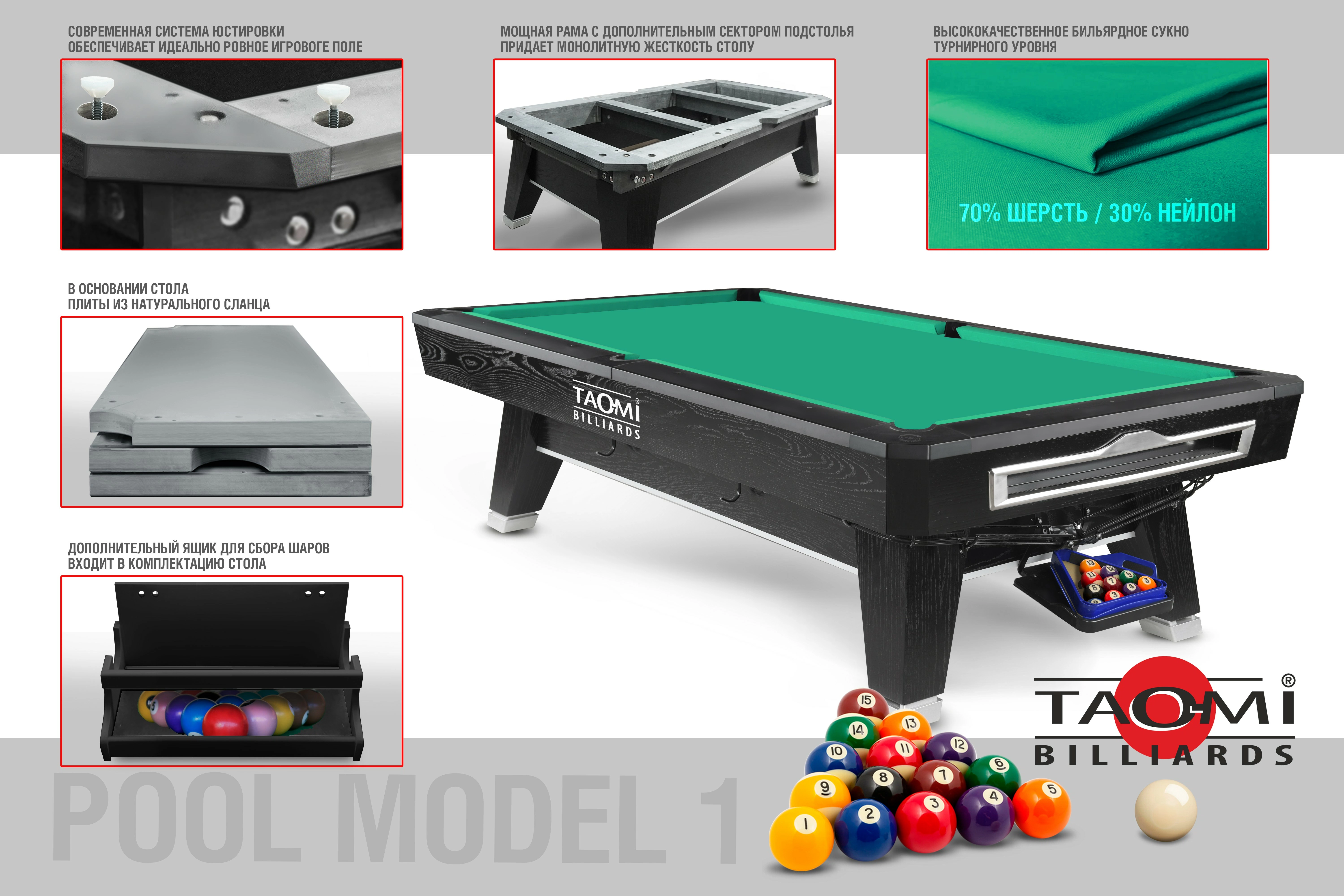 Бильярдный стол TAO-MI Model 1 — Профессиональная серия