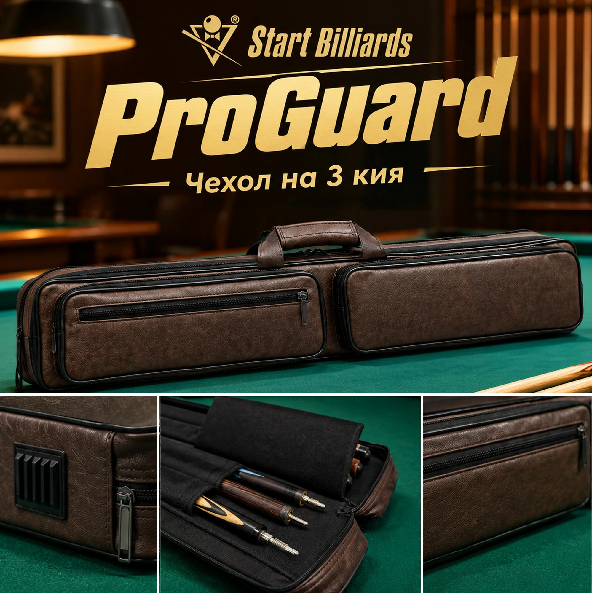 Чехол на 3 кия "ProGuard" коричневый