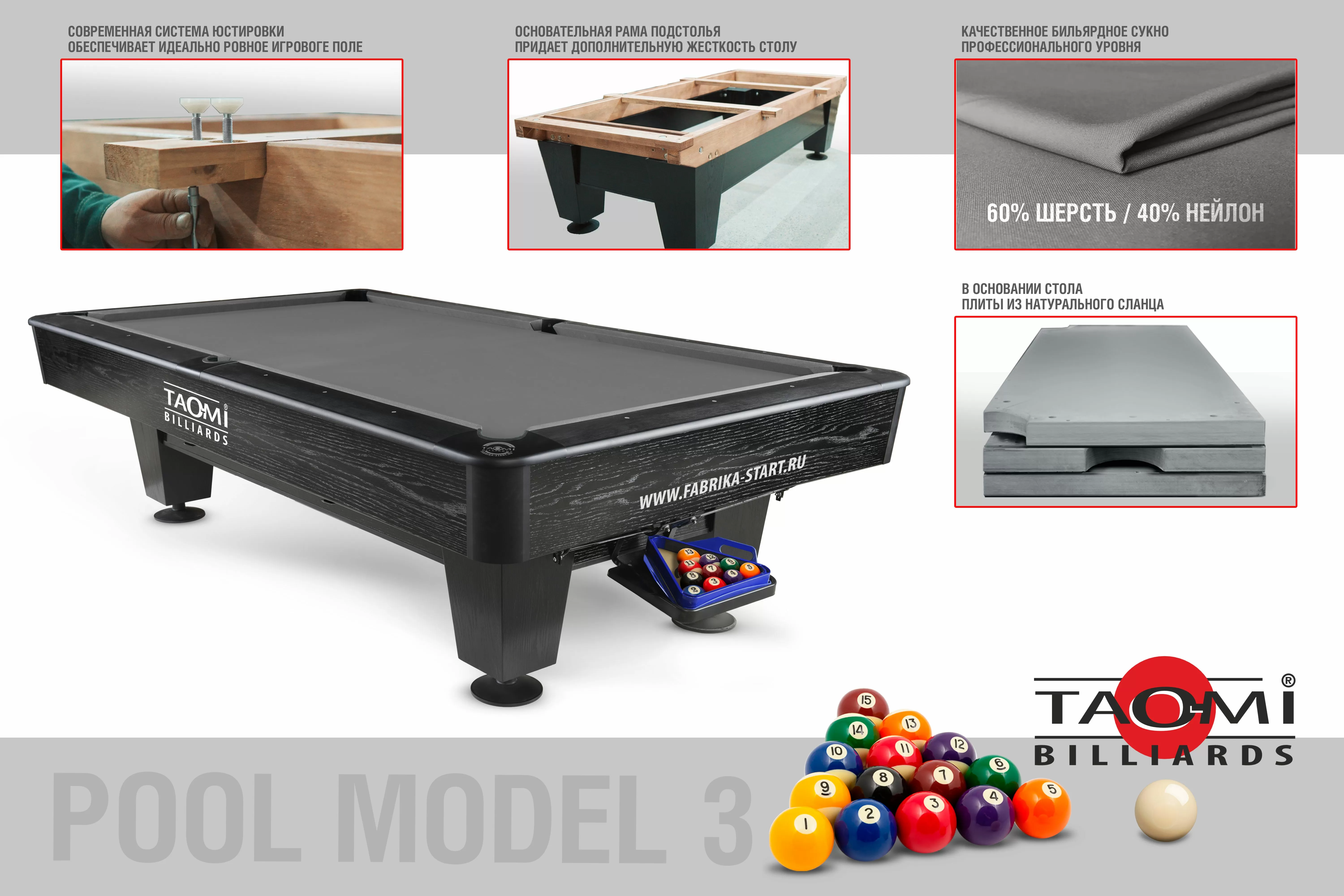 Бильярдный стол TAO-MI Model 3 — Любительская серия