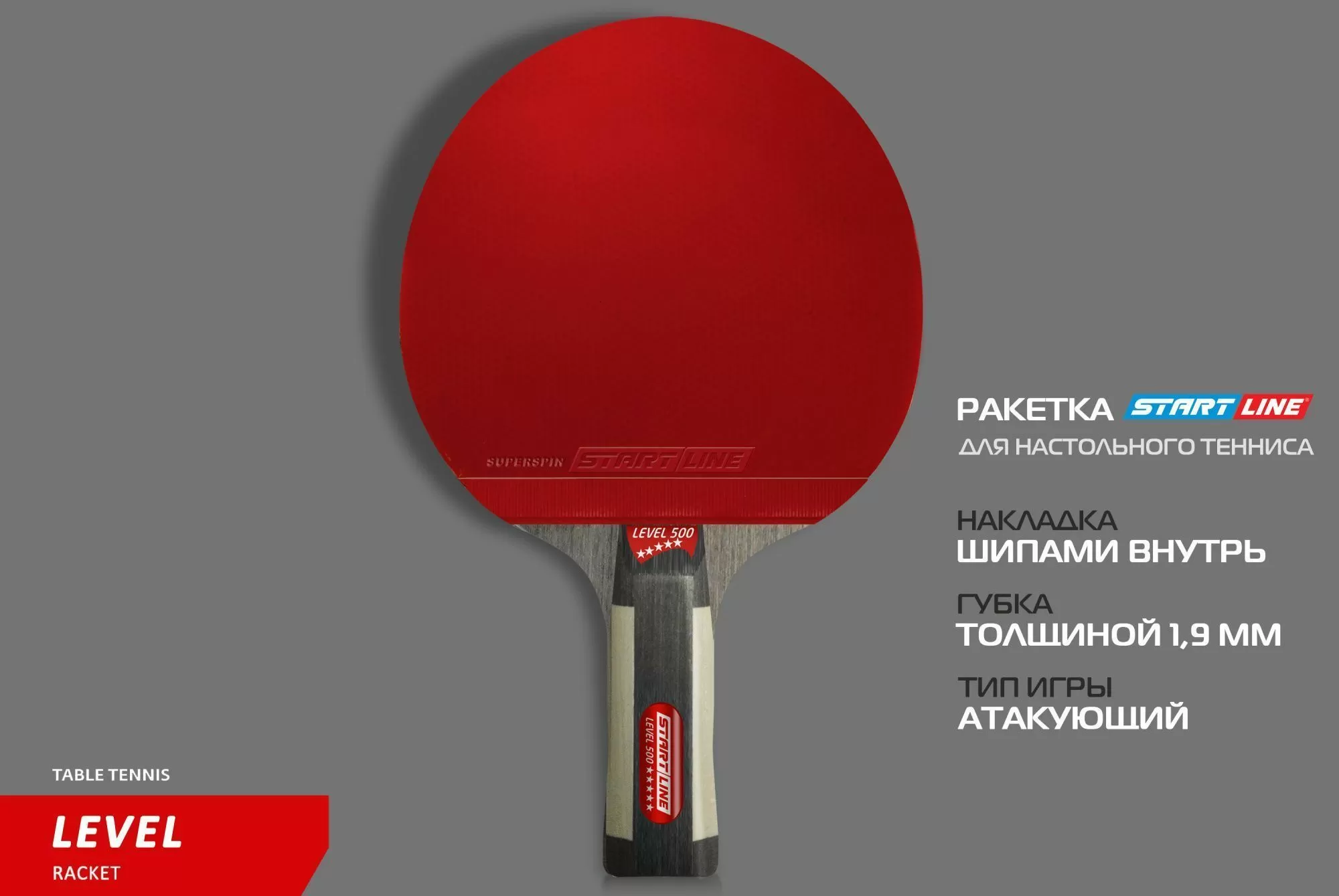 Теннисная ракетка Start line Level 500 New (анатомическая) 12603