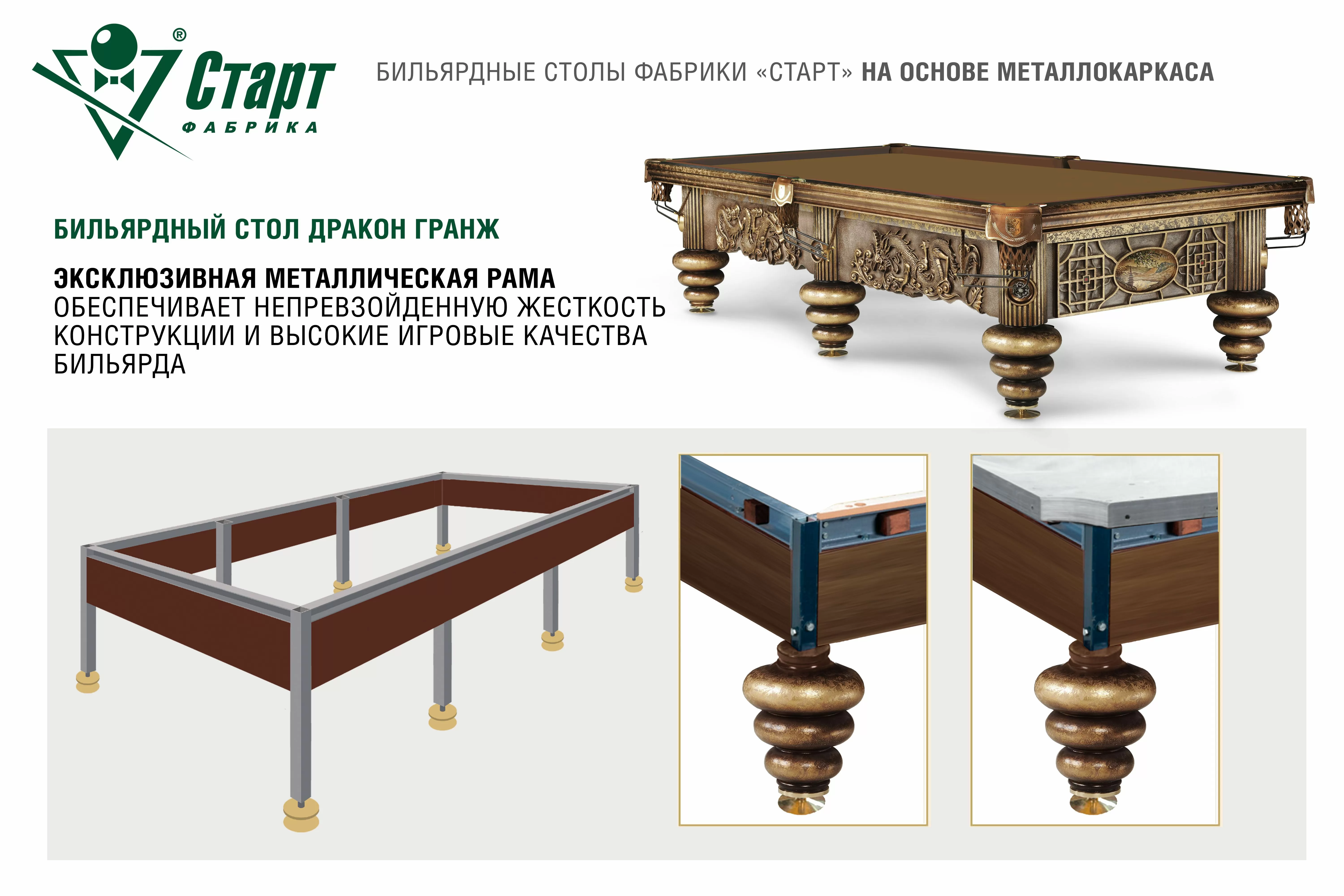 Бильярдный стол Дракон Гранж — Эксклюзивная серия