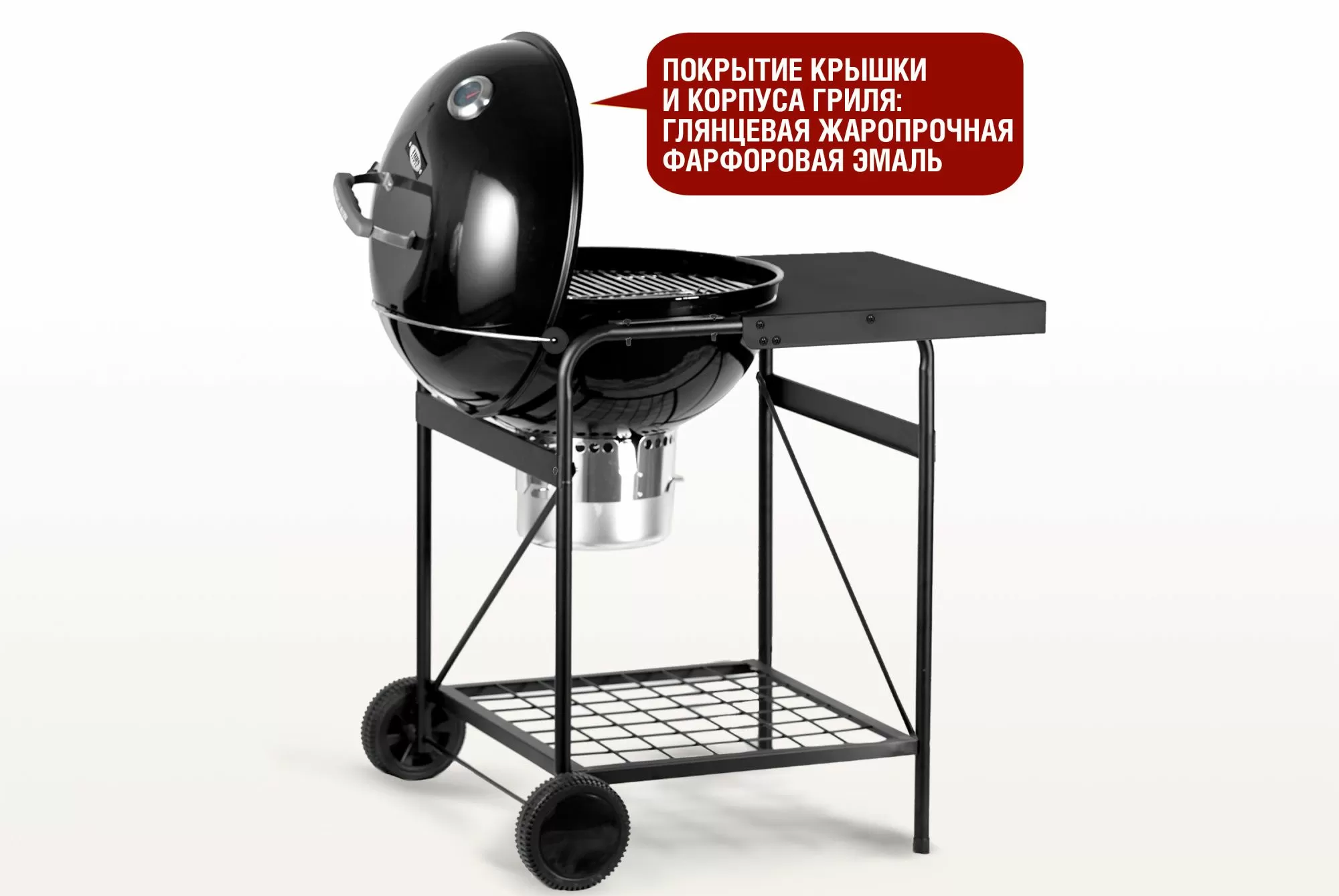 Круглый угольный гриль 22 дюйма (57 см) TEMPER PREMIUM