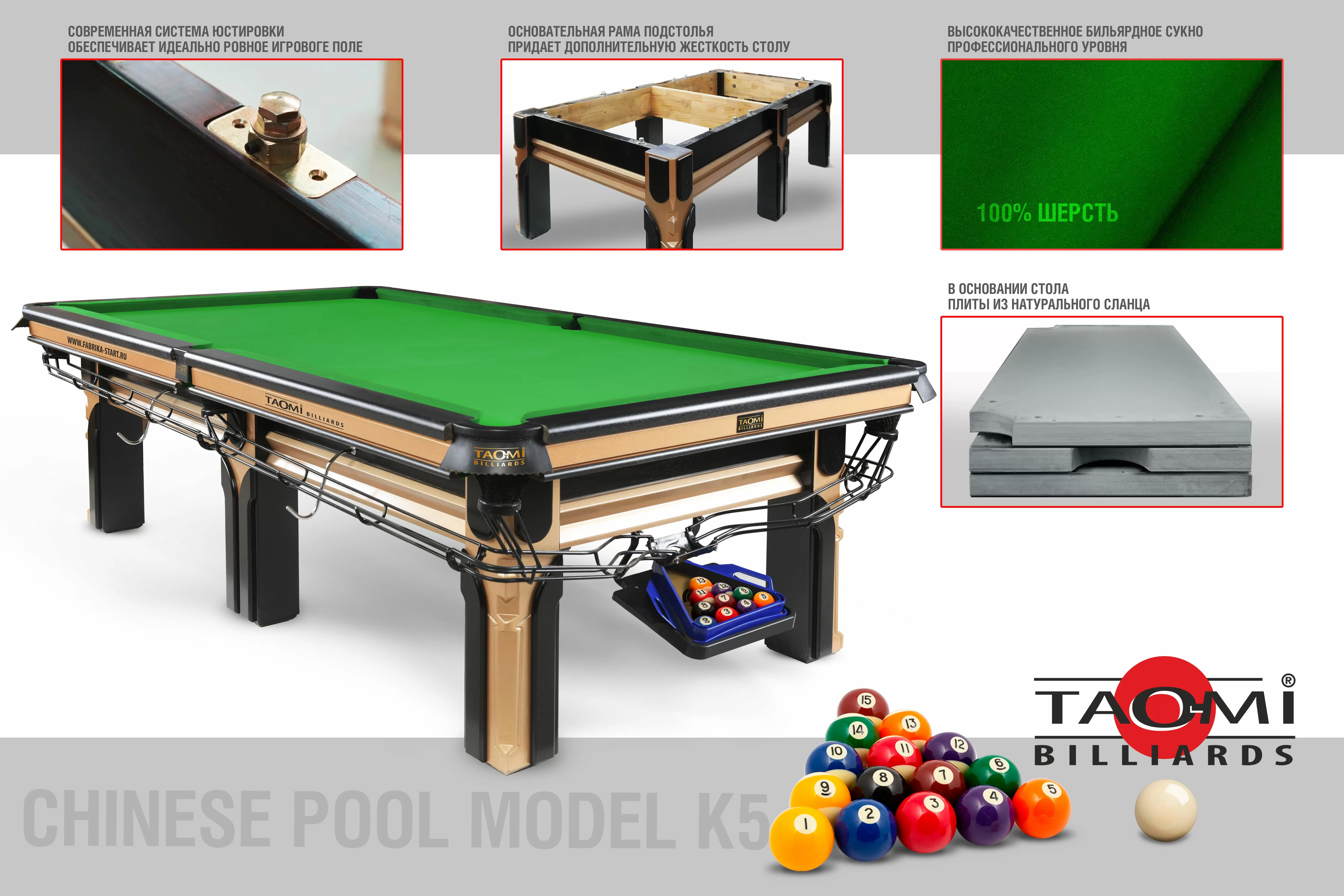 Бильярдный стол TAO-MI Model 1 (К5) — Профессиональная серия