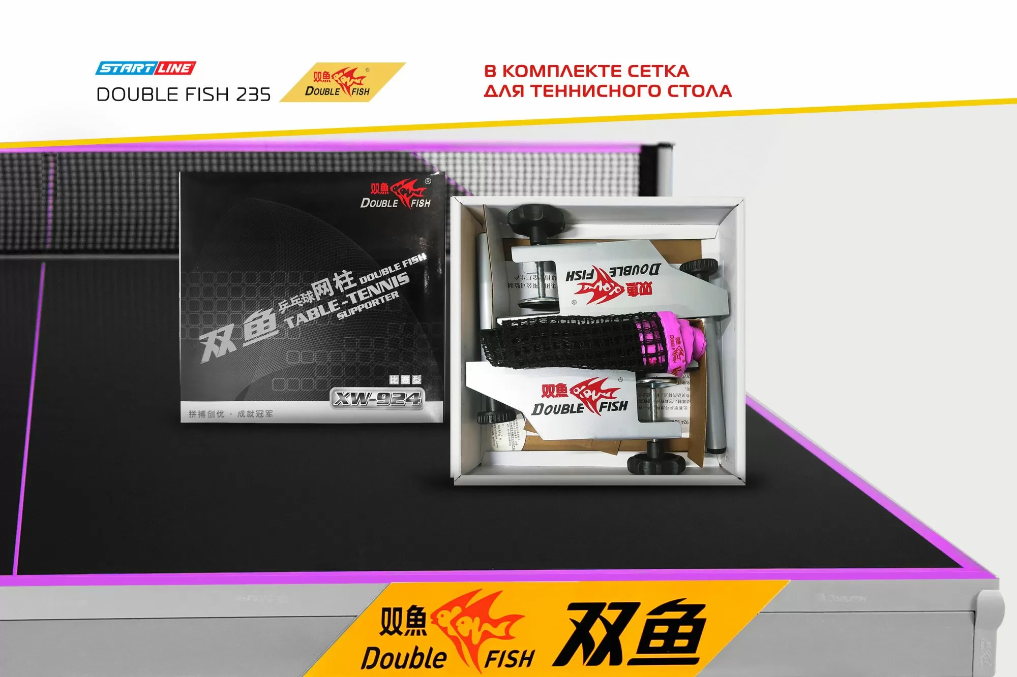 Стол теннисный Double Fish 235 черный