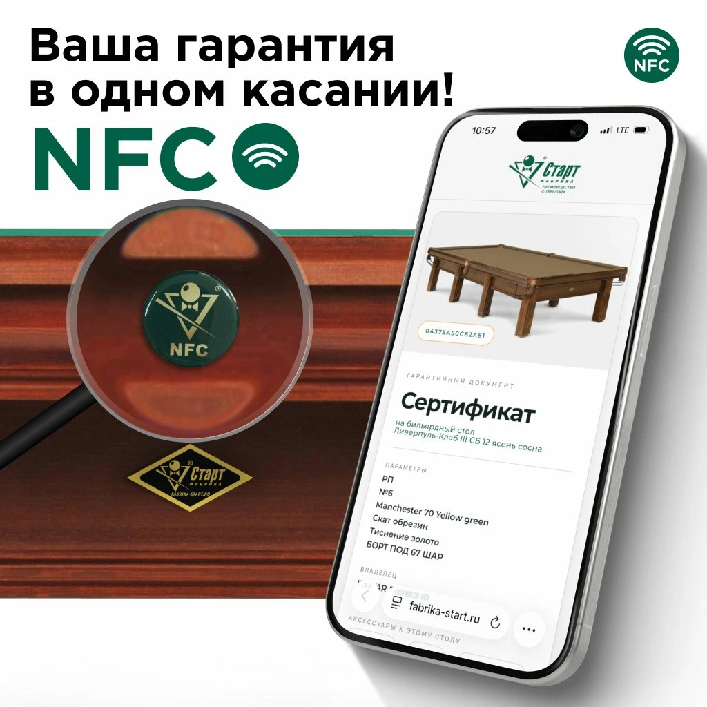 Ваша гарантия – в одном касании! NFC