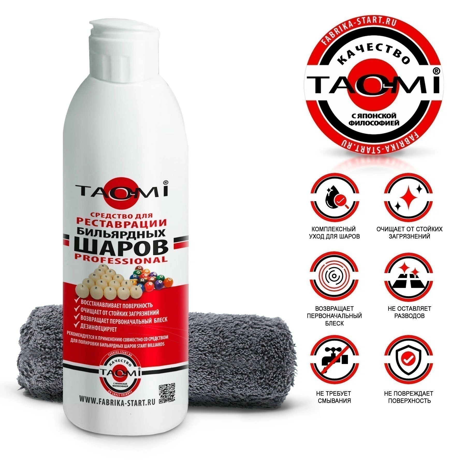 Средство для реставрации бильярдных шаров "TAO-MI" 250 мл 6
