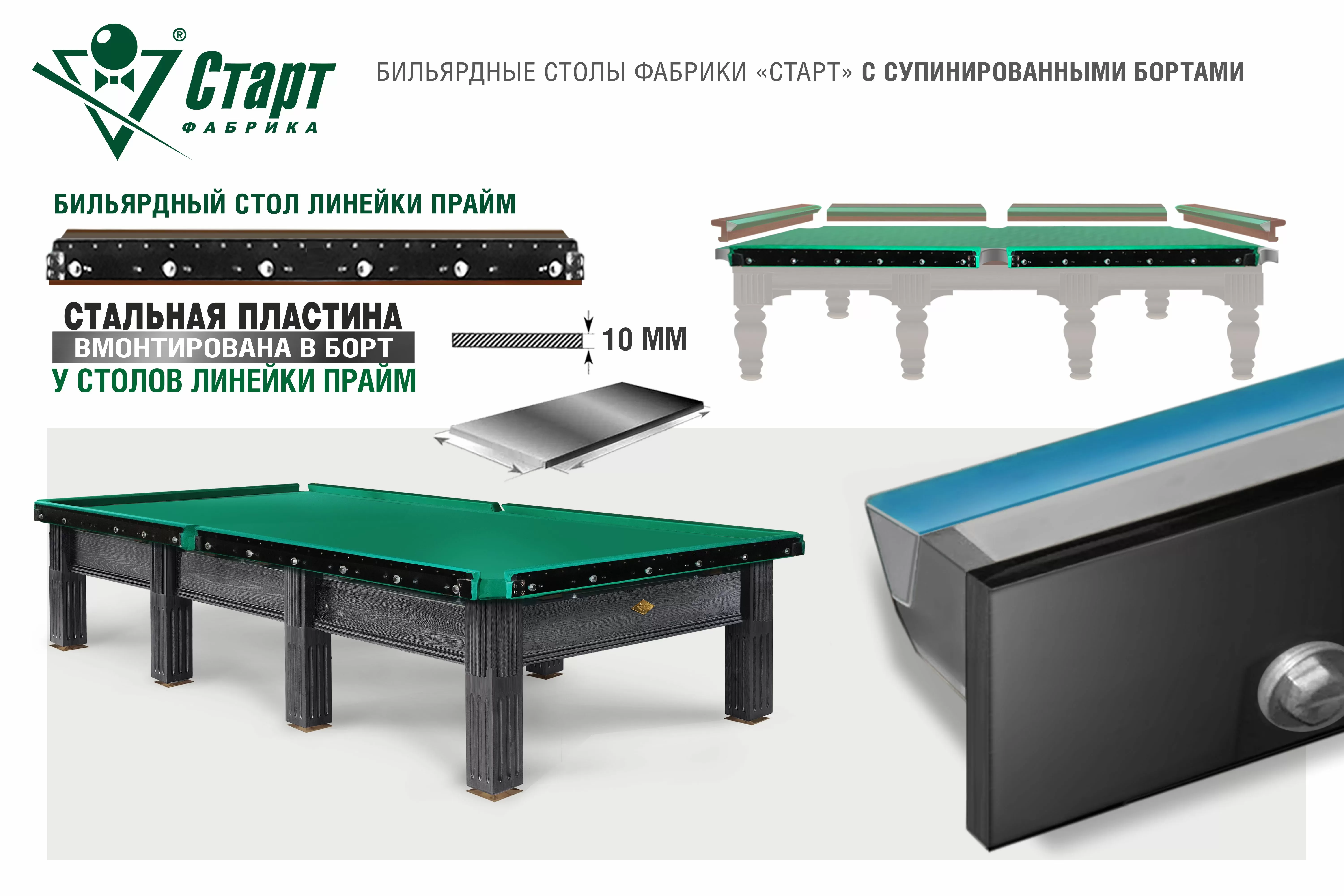 Бильярдный стол Ливерпуль Клаб III Прайм — Суперпрофессиональная серия