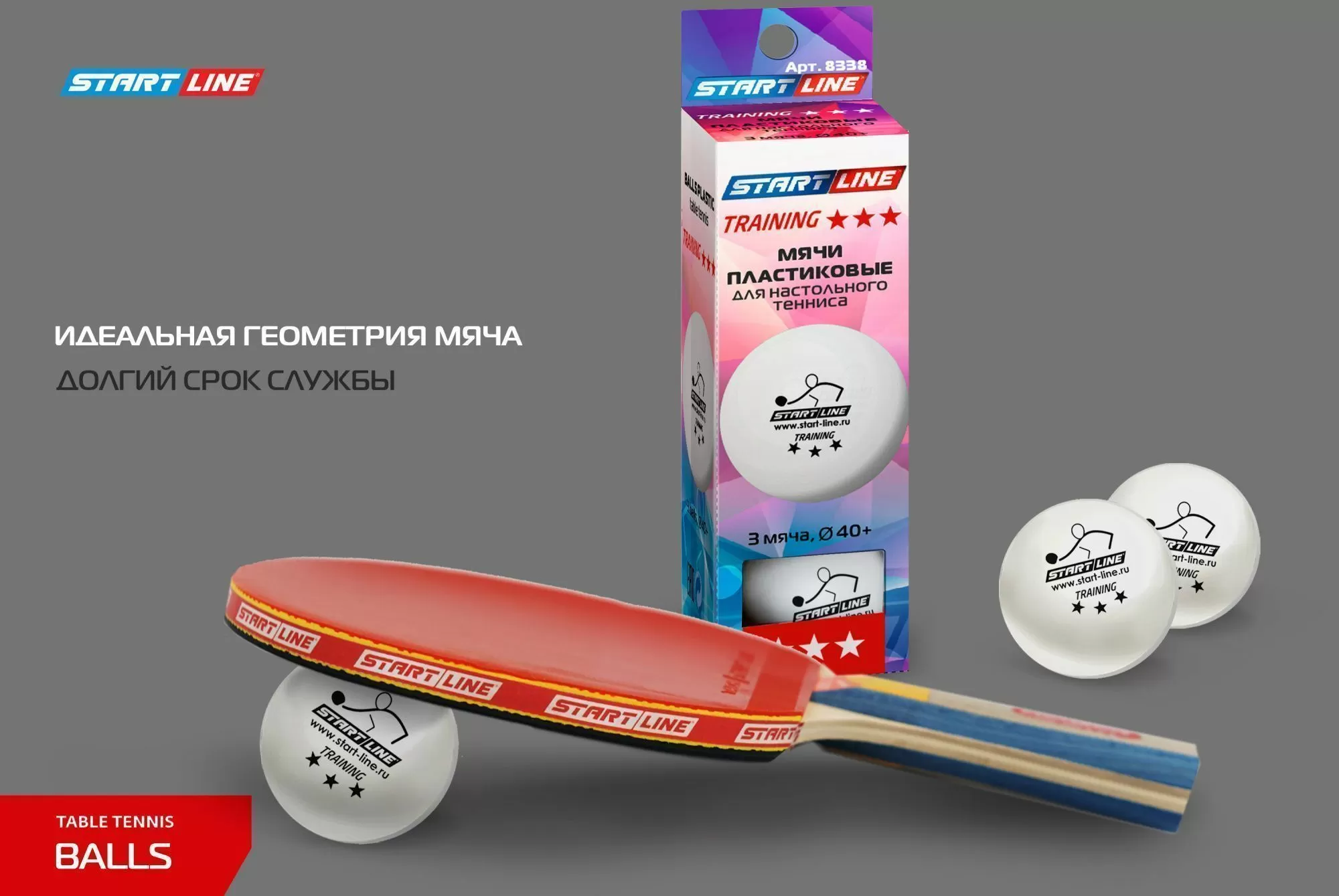 Мячи Start line Training 3* New (3 шт, бел.)