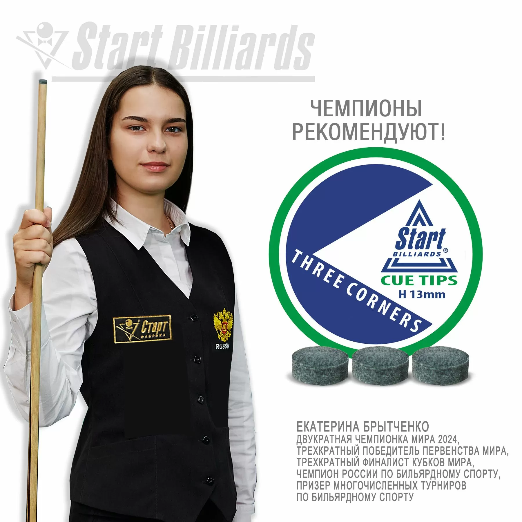 Наклейка Startbilliards Cue Three Corners 13 мм H (1 шт)