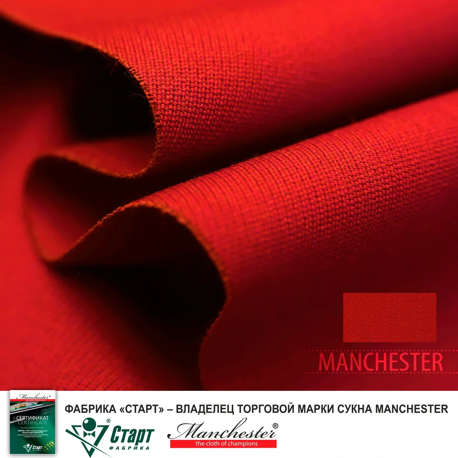 Сукно "Manchester 70 Red competition" ш2.0м