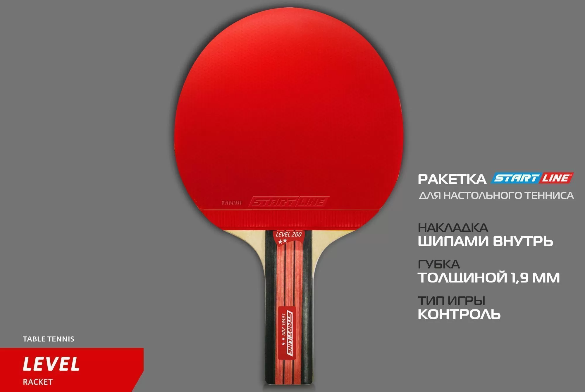 Теннисная ракетка Start line Level 200 New (прямая) 12306