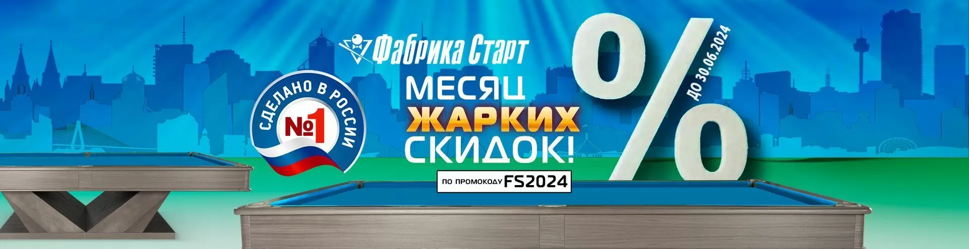 Бильярдные столы от Фабрики Старт 🎱 производитель в Москве