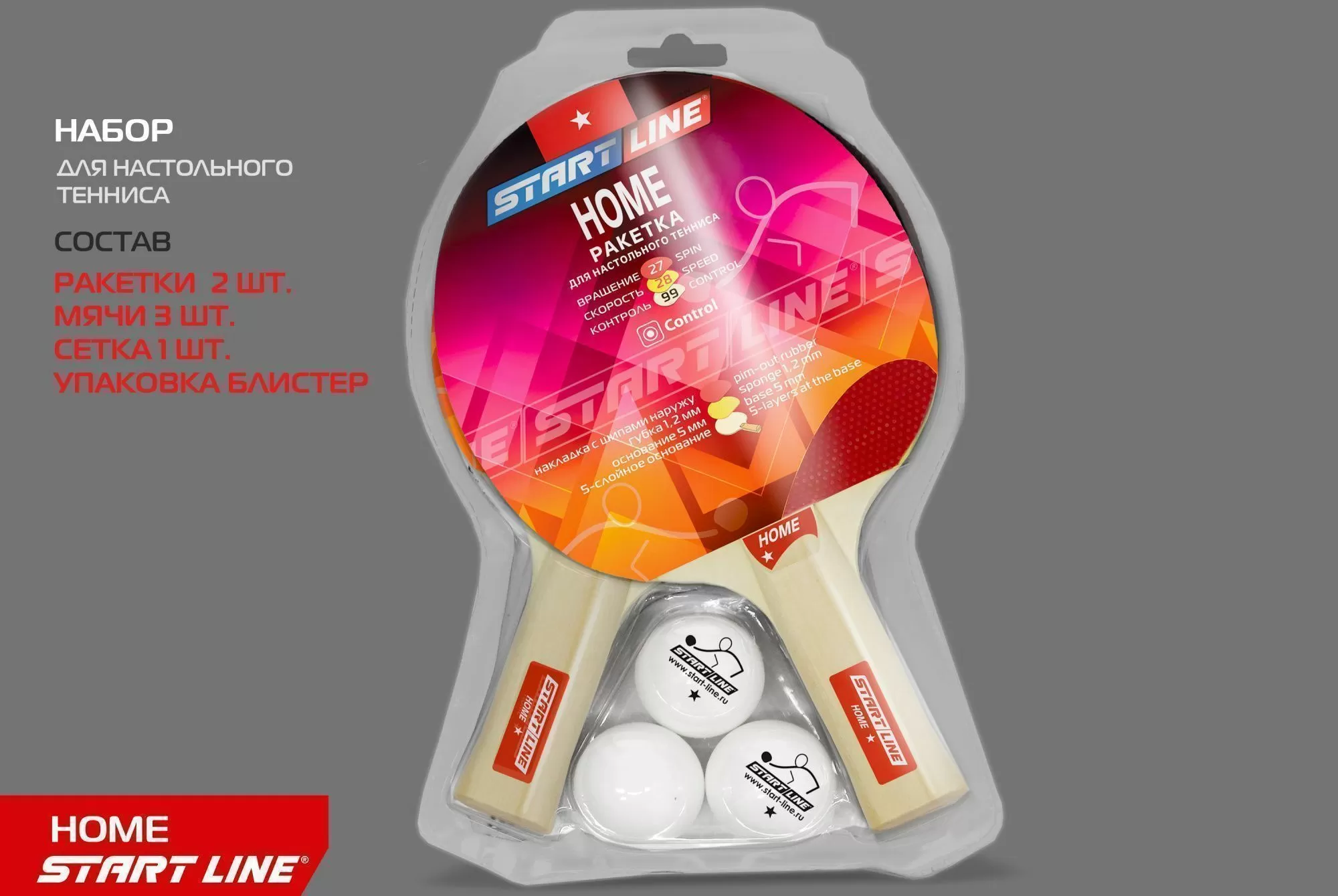 Набор 2 р-ки HOME 1*, 3 мяча Club Select, сетка 12102