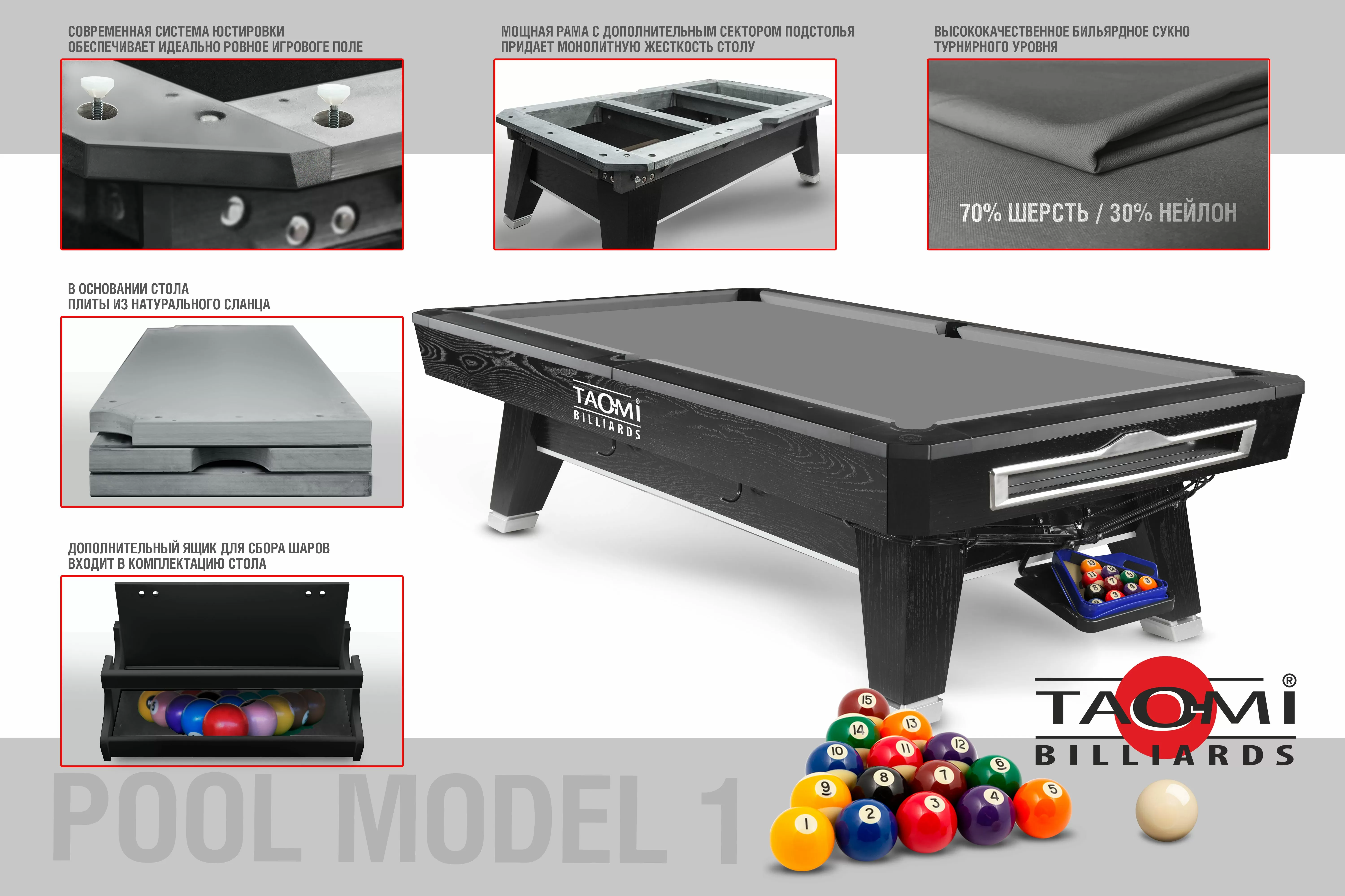 Бильярдный стол TAO-MI Model 1 — Профессиональная серия
