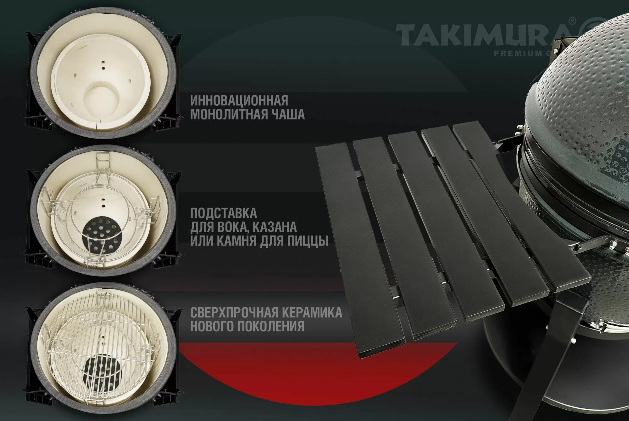 Керамический гриль Takimura 18 дюймов (графит)