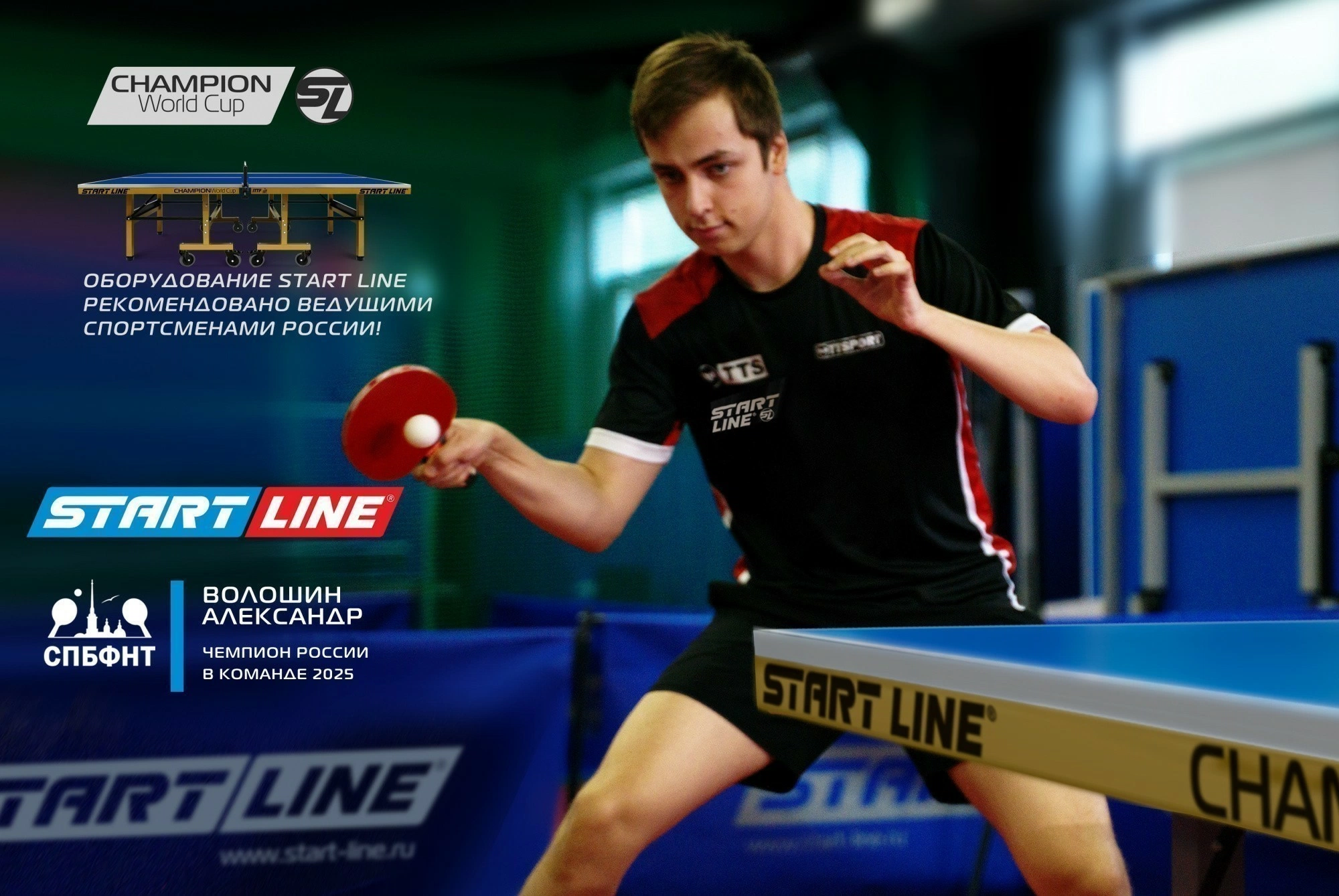 Стол теннисный Champion World Cup