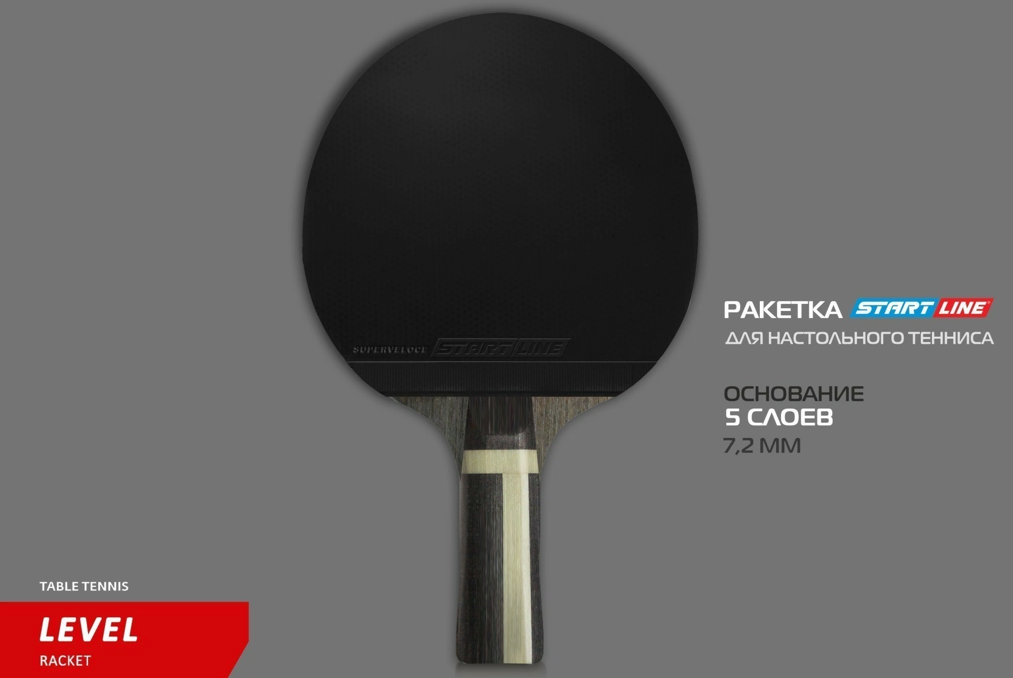 Теннисная ракетка Start line Level 600 New (анатомическая) 12703