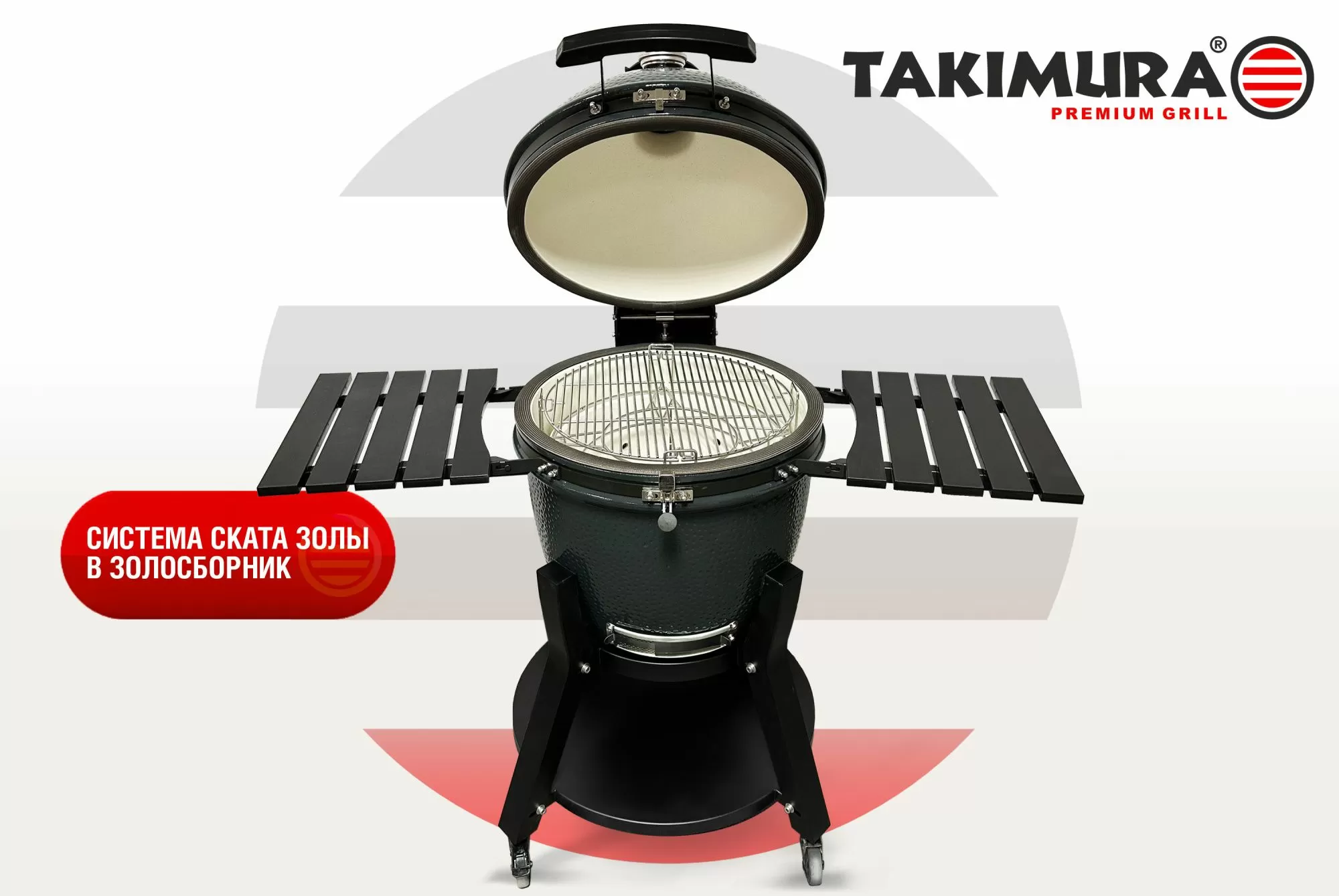 Керамический гриль Takimura 18 дюймов (графит)