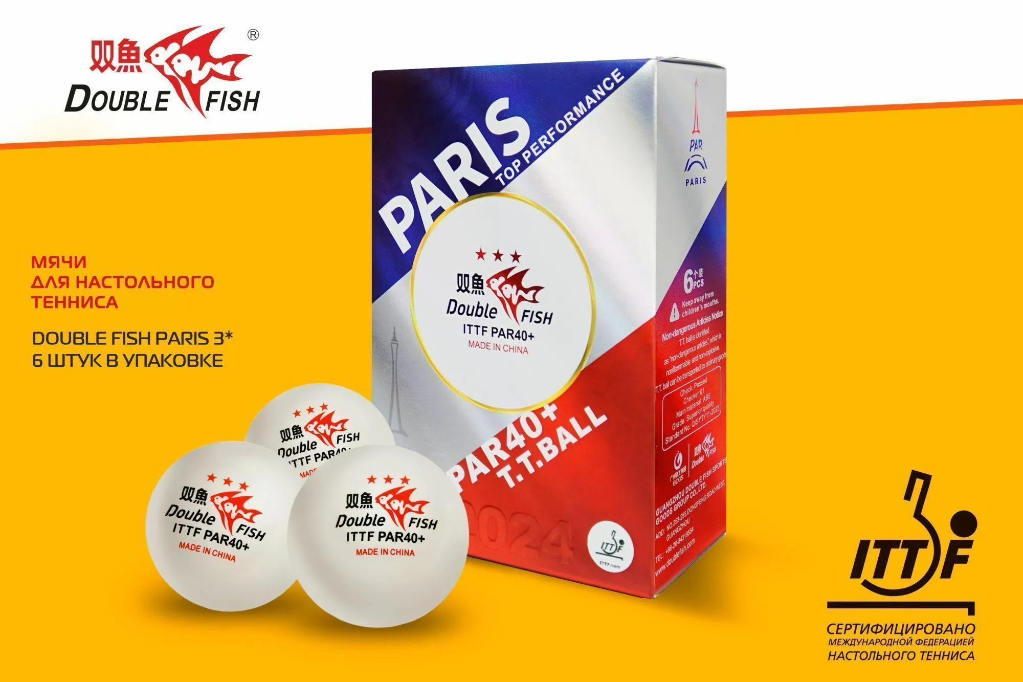 Мячи для н/т Double Fish PAR40+ 3*** (paris(6 шт/упак.) р-р.40+