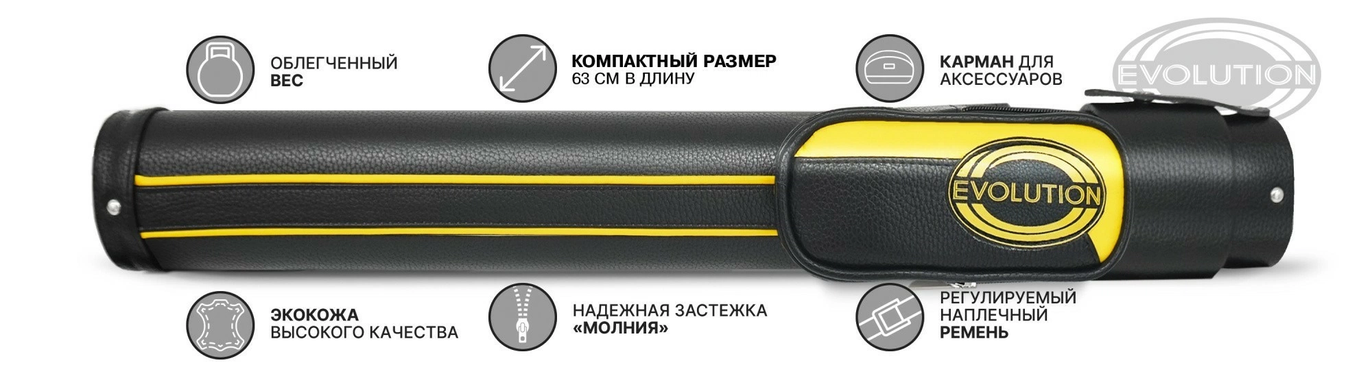 Тубус на 3-х составной кий "Evolution CLUB" (1 карман) 6
