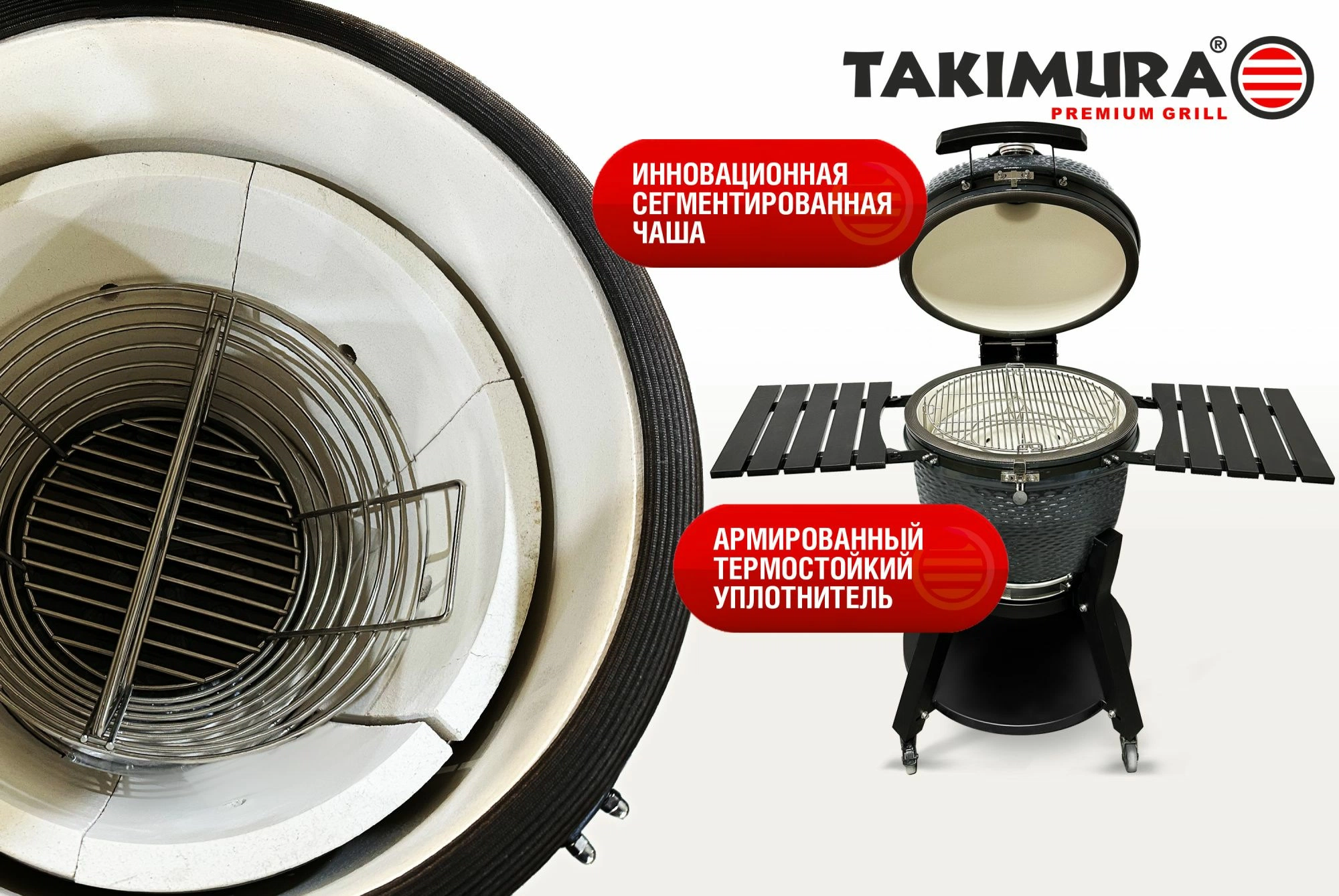 Керамический гриль Takimura 24 дюйма (графит)